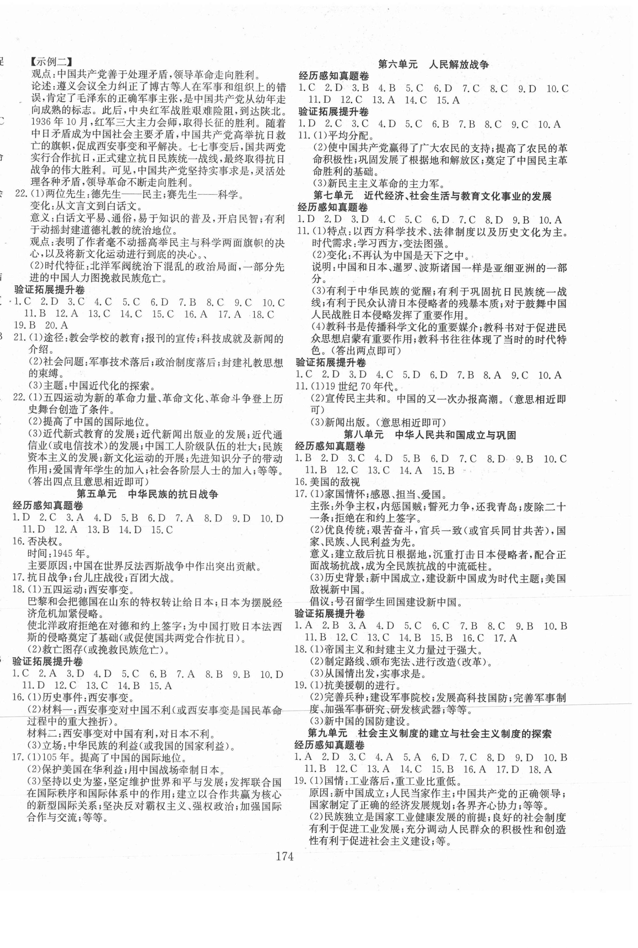2021年中考先鋒歷史新疆文化出版社 第2頁