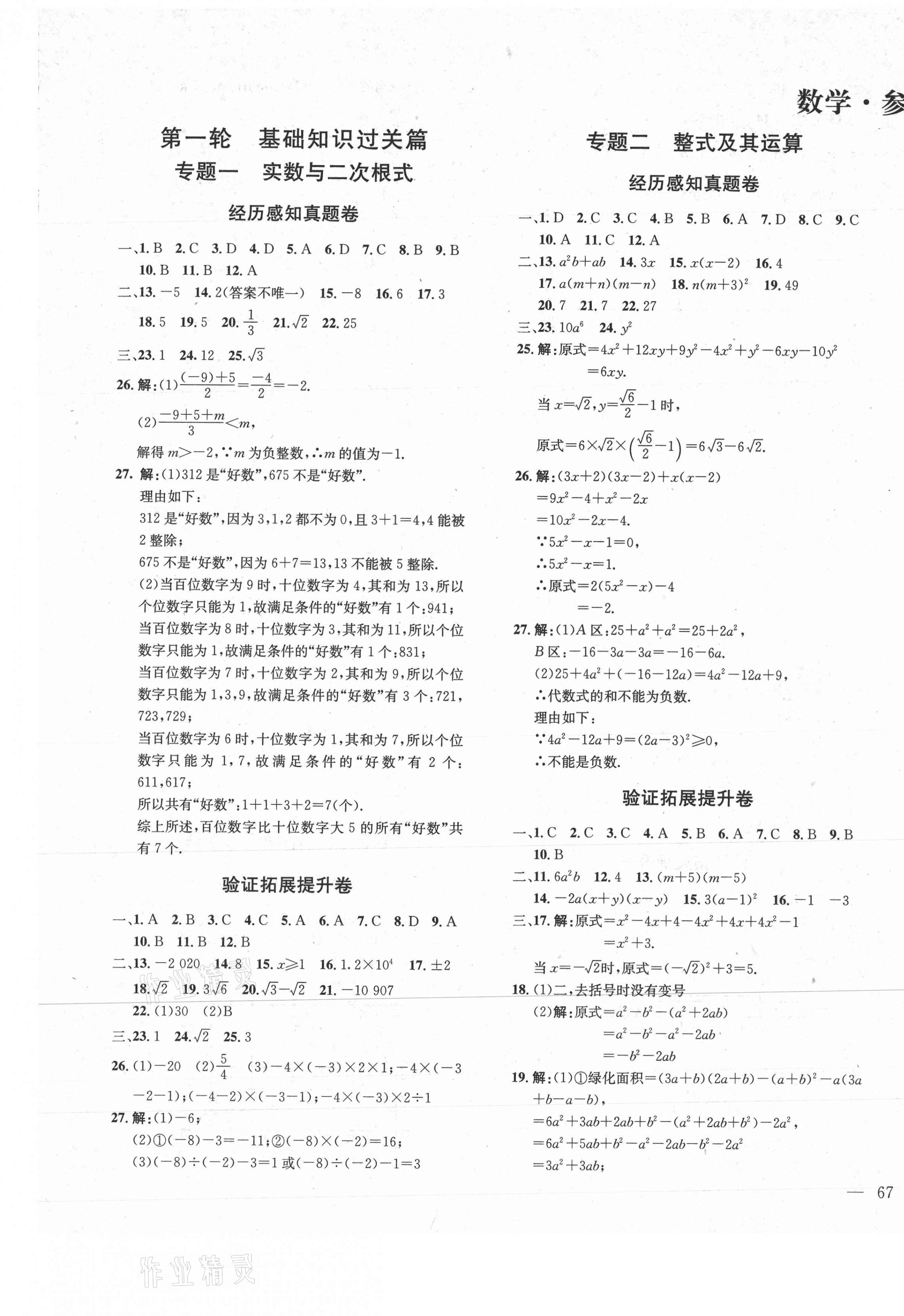 2021年中考先鋒數學新疆文化出版社 第1頁