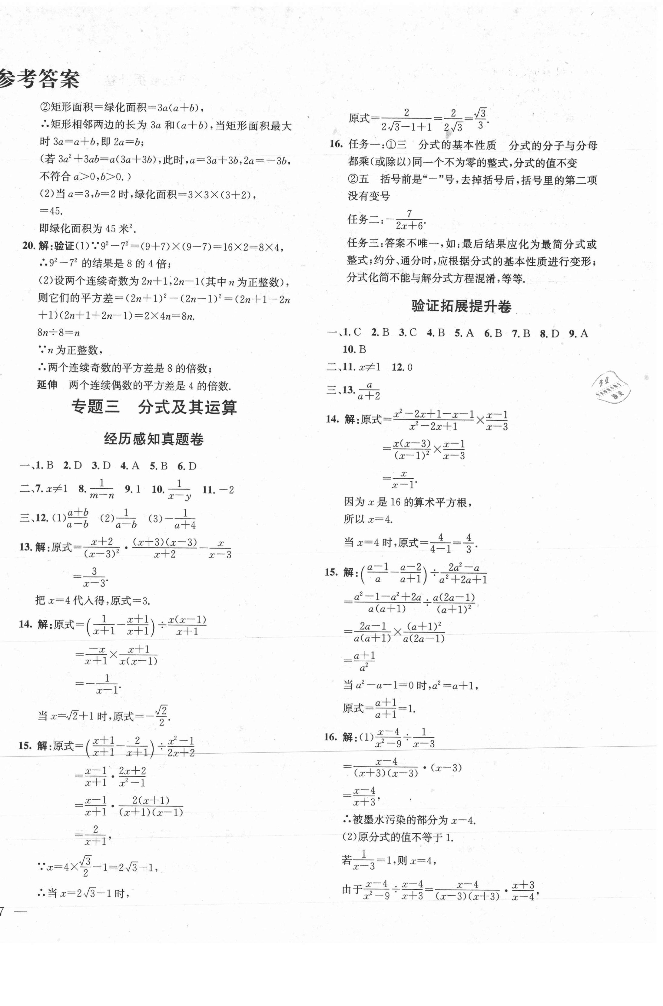 2021年中考先鋒數(shù)學(xué)新疆文化出版社 第2頁
