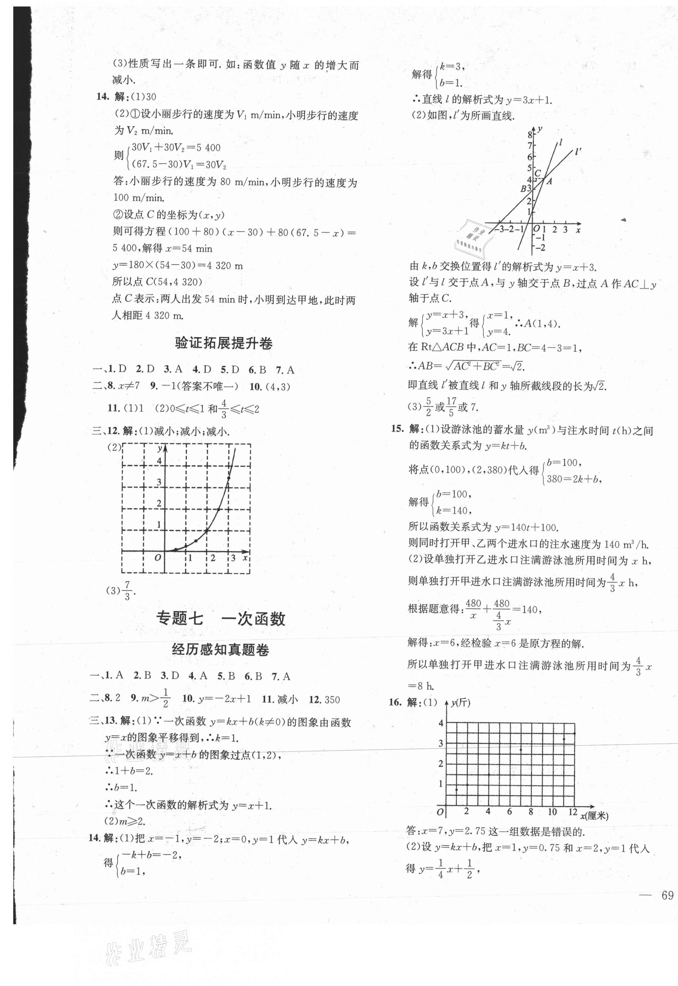 2021年中考先鋒數(shù)學(xué)新疆文化出版社 第5頁(yè)