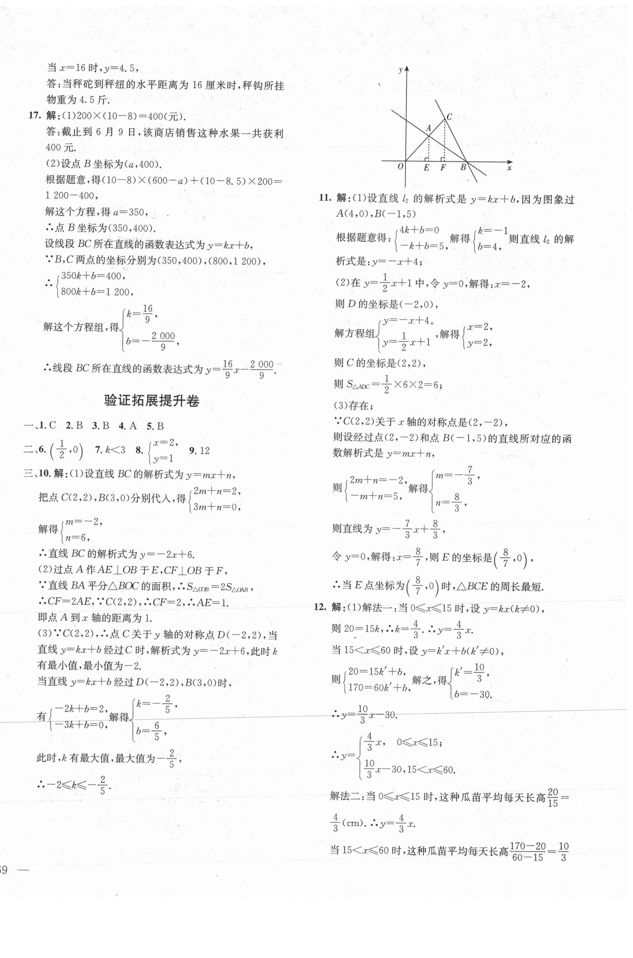 2021年中考先鋒數(shù)學(xué)新疆文化出版社 第6頁(yè)