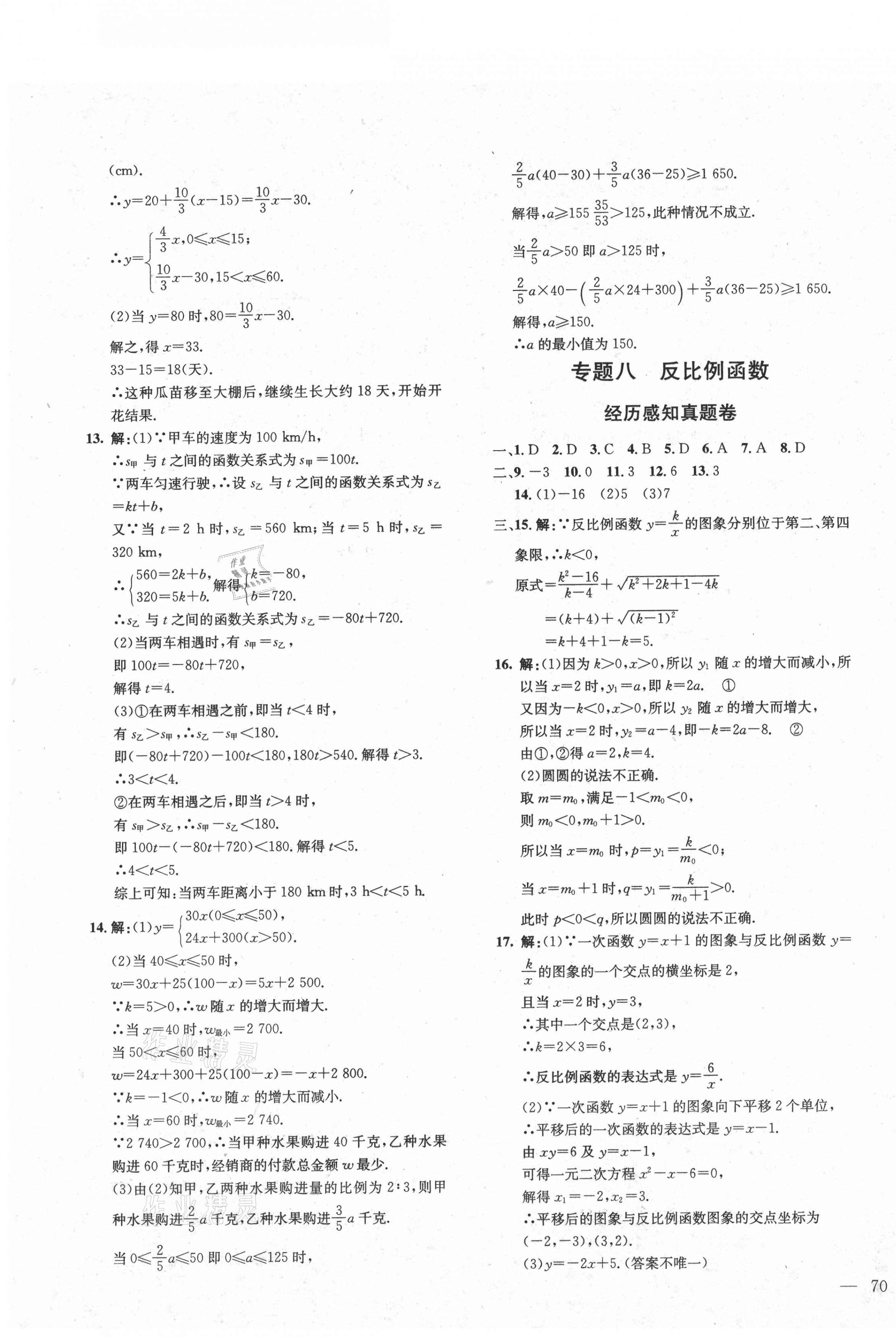 2021年中考先鋒數(shù)學(xué)新疆文化出版社 第7頁(yè)