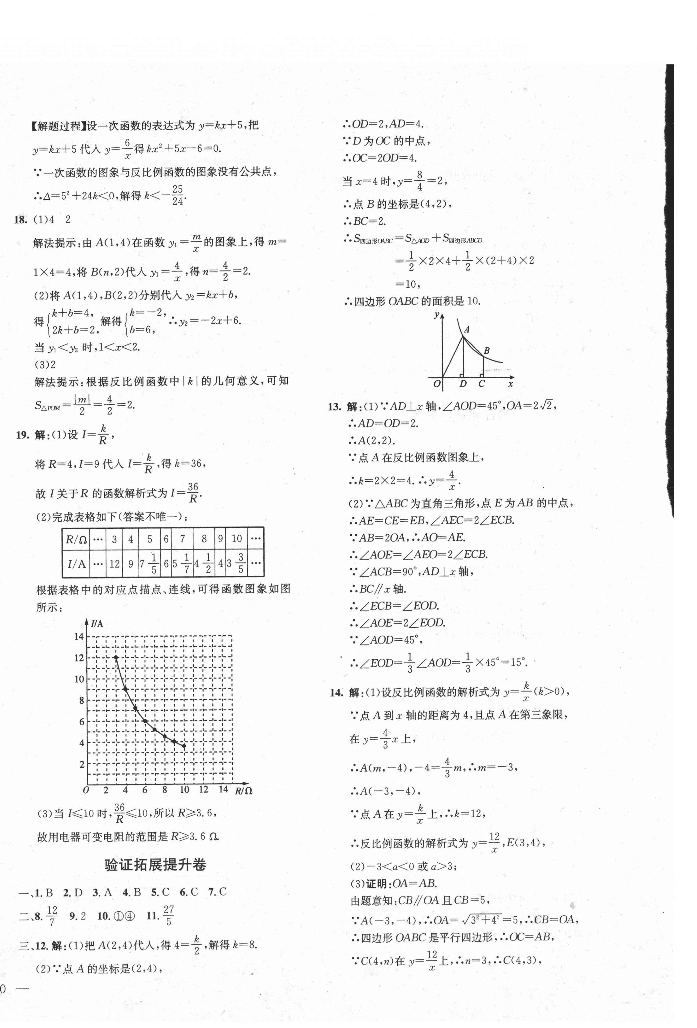 2021年中考先鋒數(shù)學(xué)新疆文化出版社 第8頁