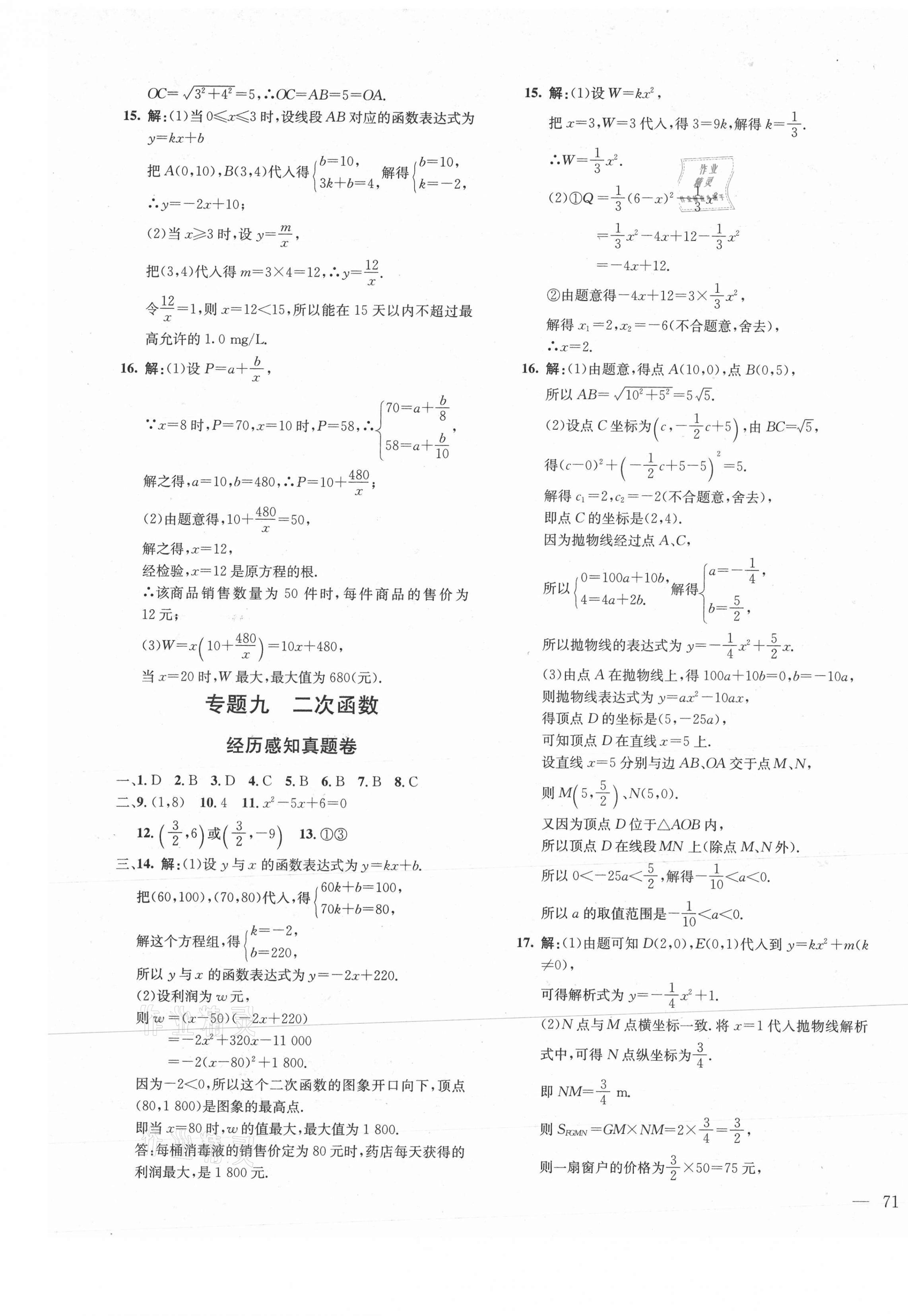 2021年中考先鋒數(shù)學新疆文化出版社 第9頁