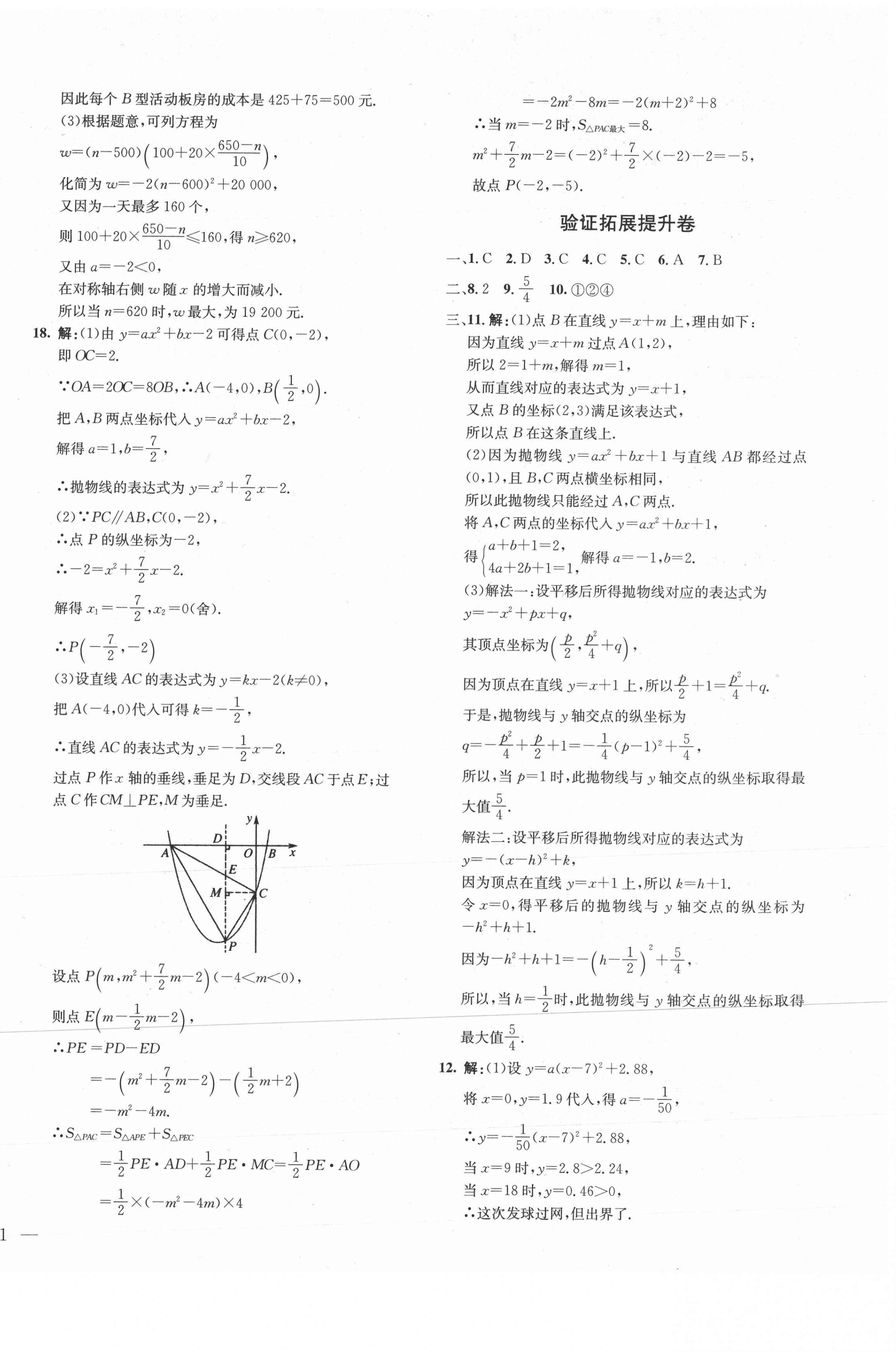 2021年中考先鋒數(shù)學(xué)新疆文化出版社 第10頁(yè)