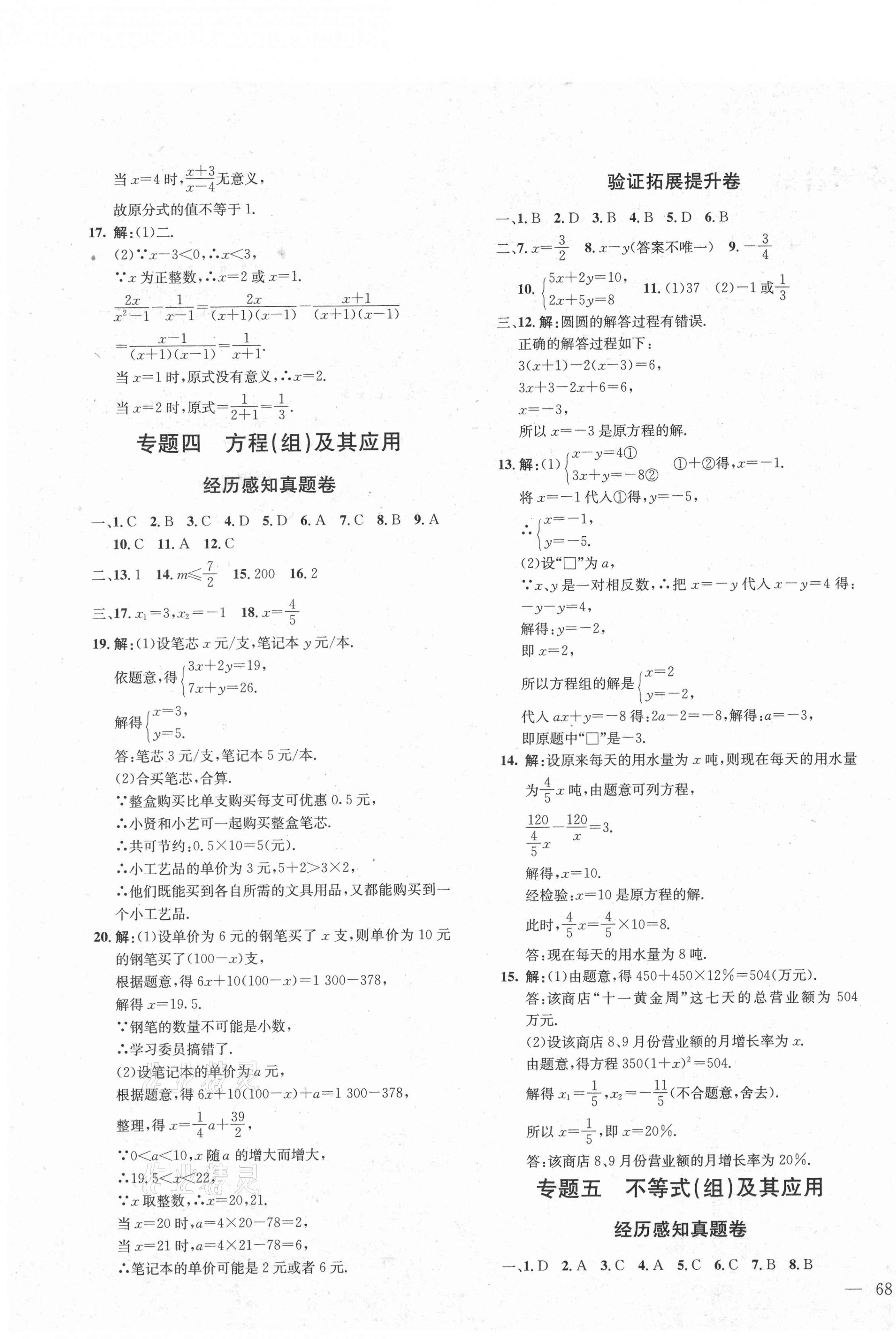 2021年中考先鋒數(shù)學(xué)新疆文化出版社 第3頁(yè)