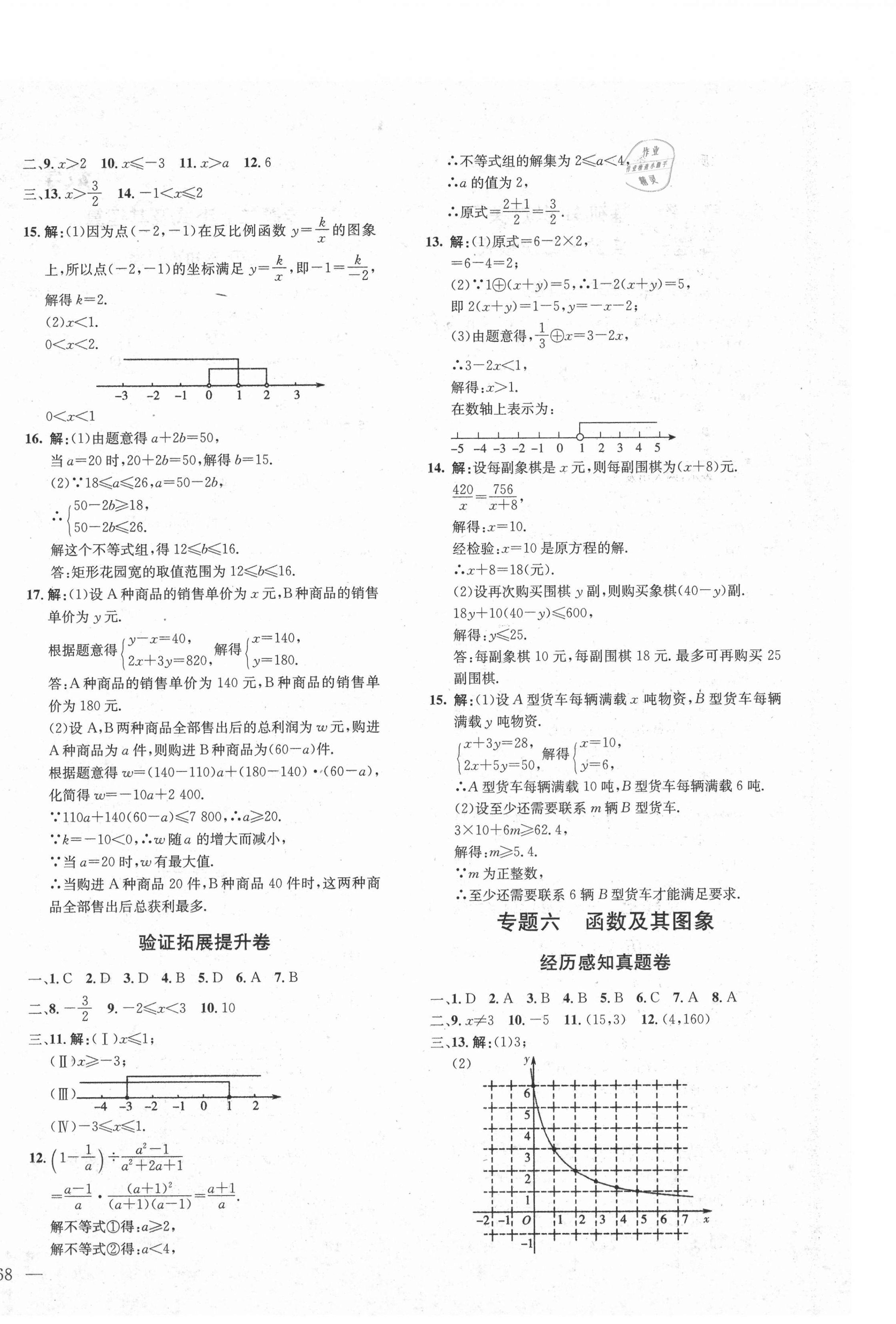 2021年中考先鋒數(shù)學(xué)新疆文化出版社 第4頁