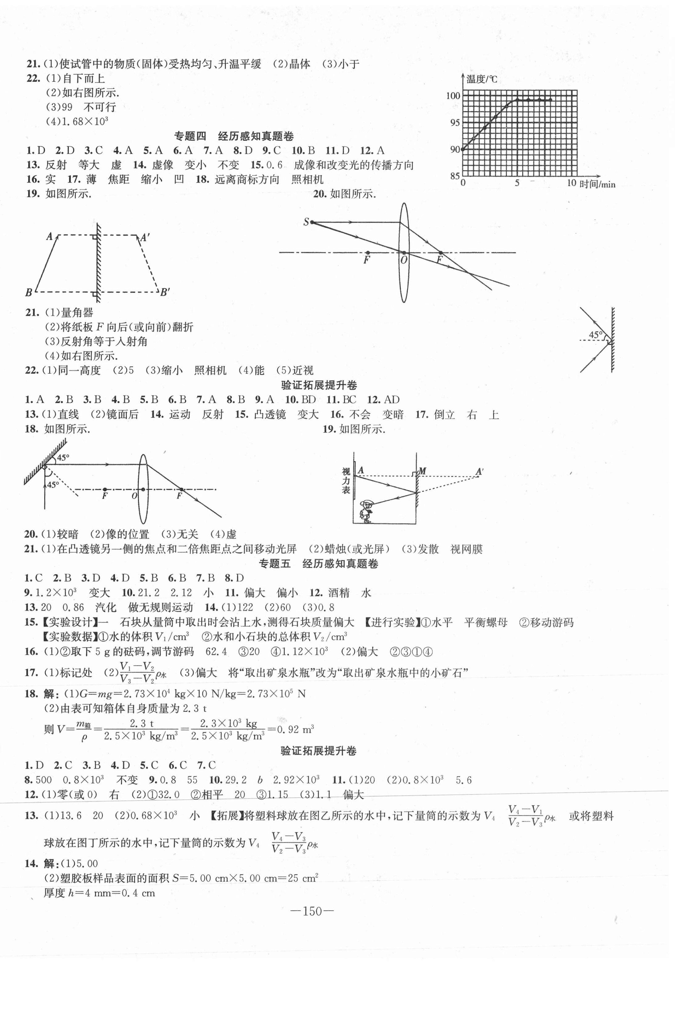 2021年中考先鋒物理新疆文化出版社 第2頁