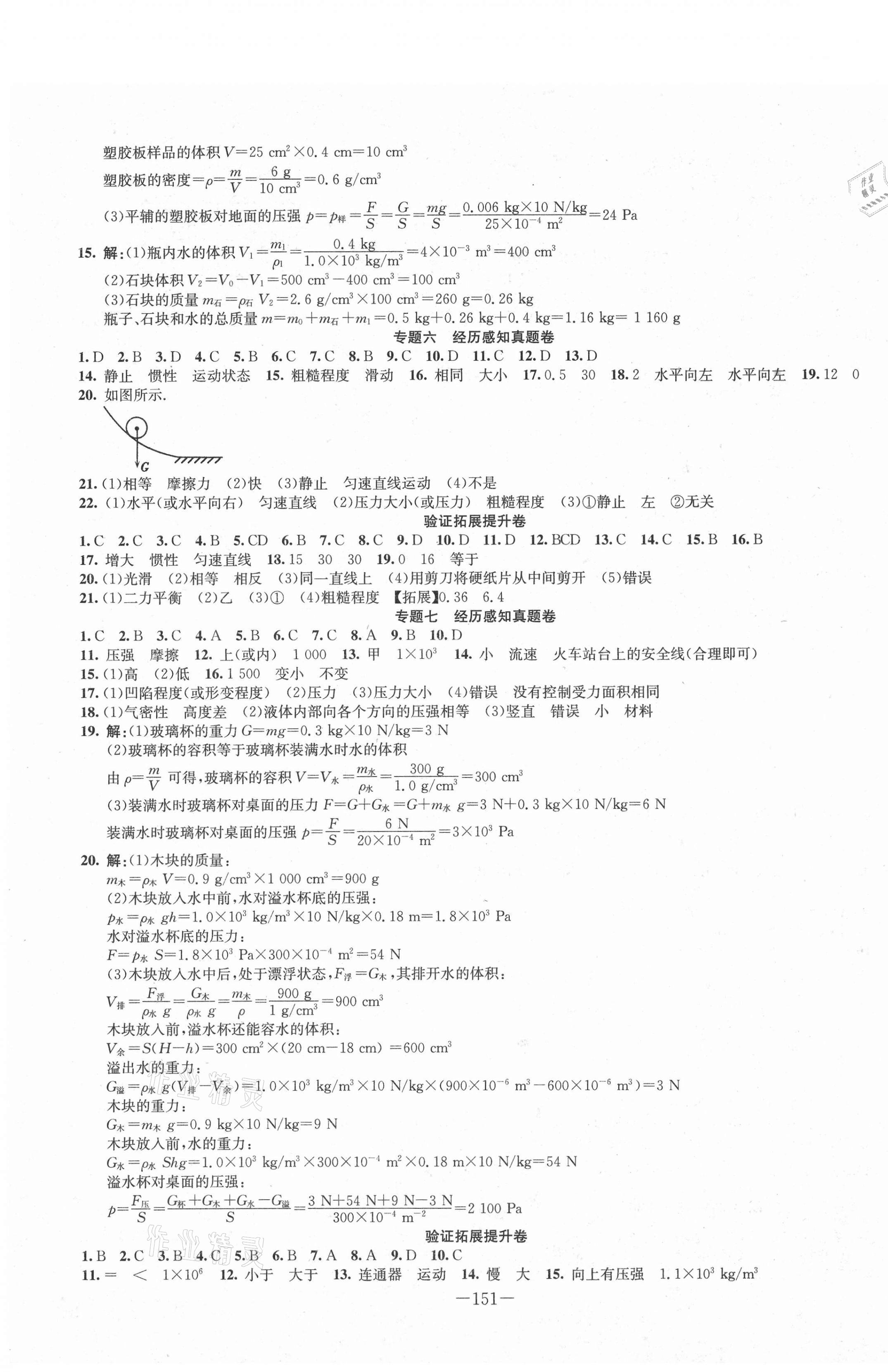 2021年中考先鋒物理新疆文化出版社 第3頁