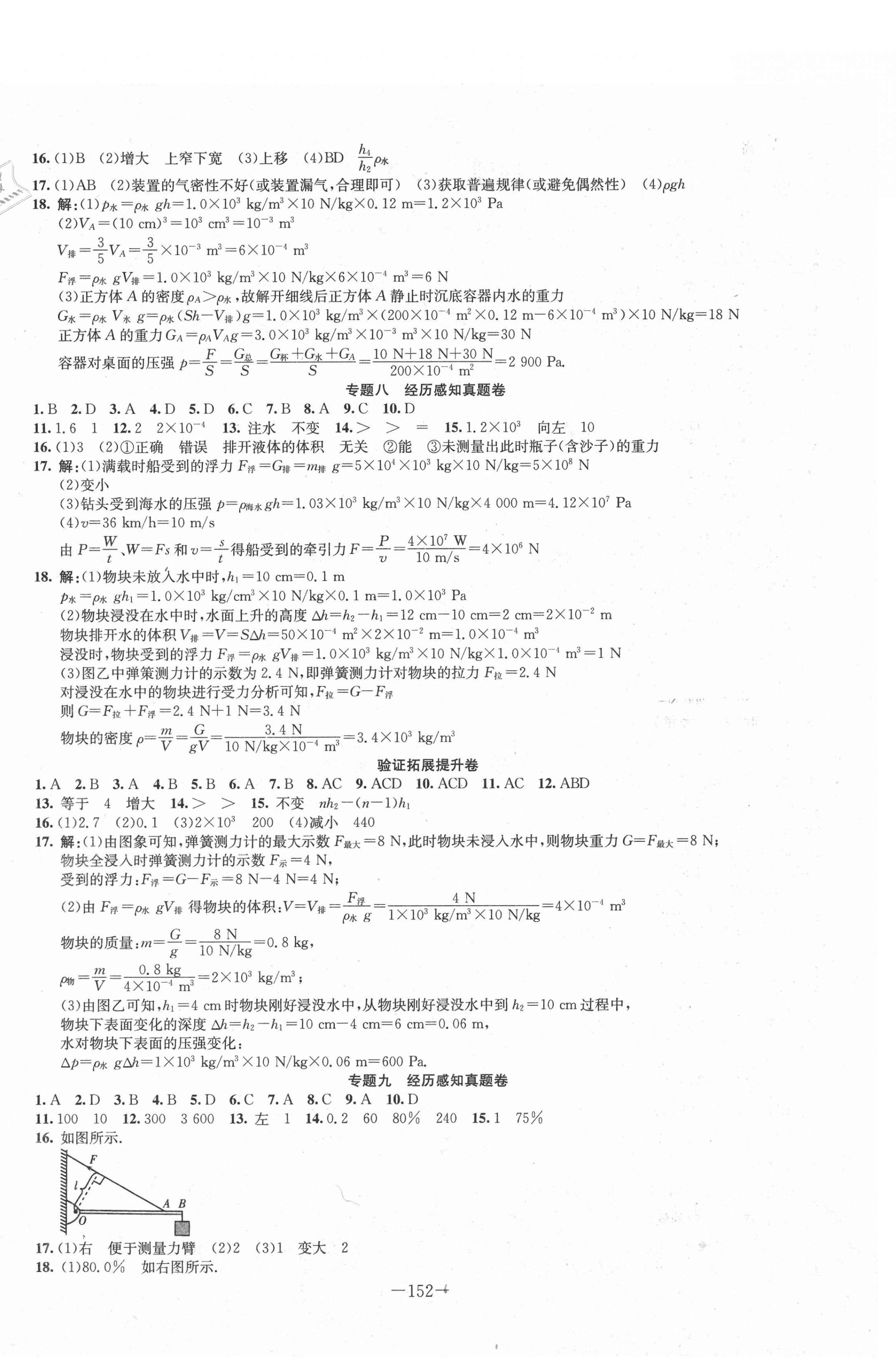 2021年中考先鋒物理新疆文化出版社 第4頁