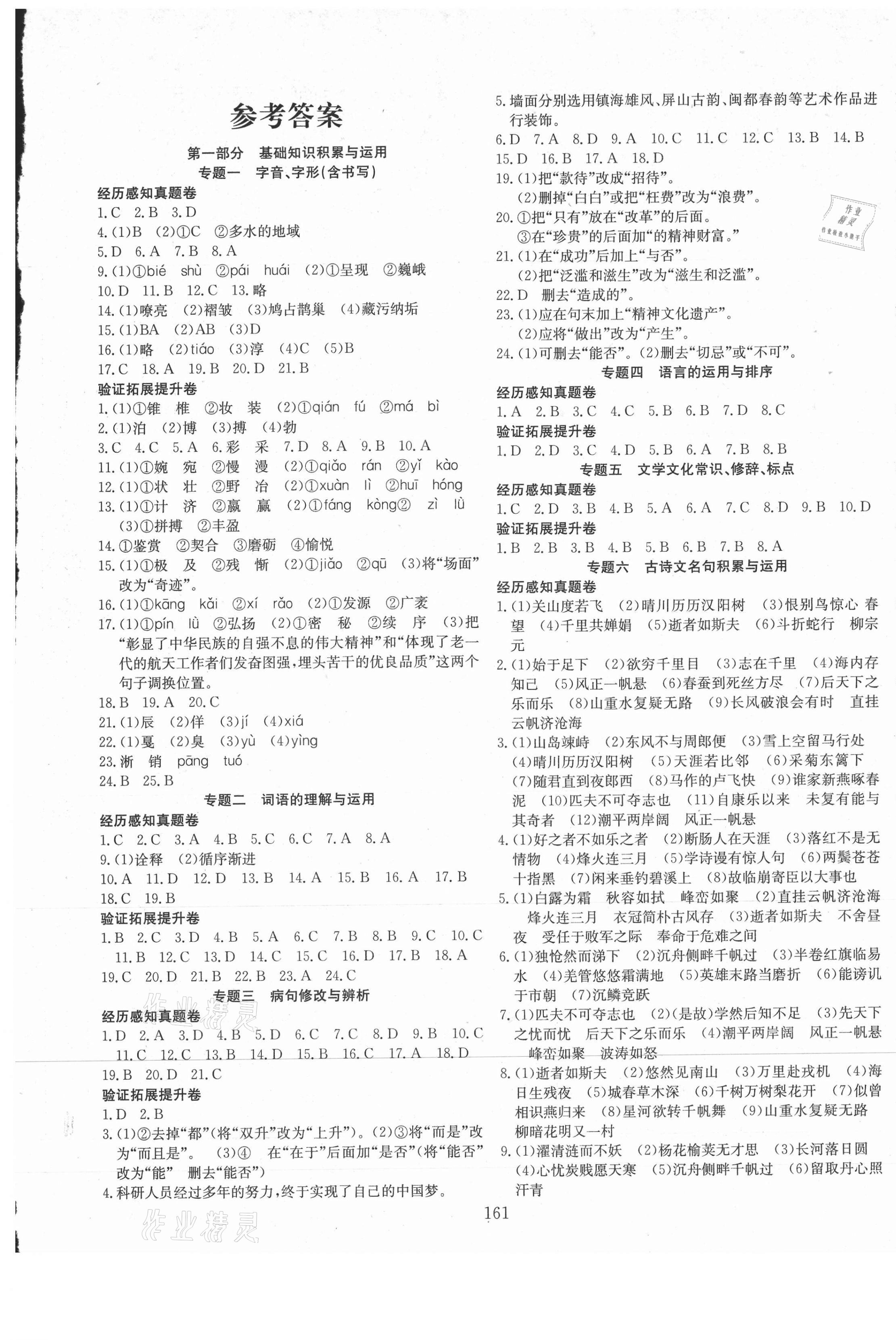 2021年中考先鋒語文新疆文化出版社 第1頁