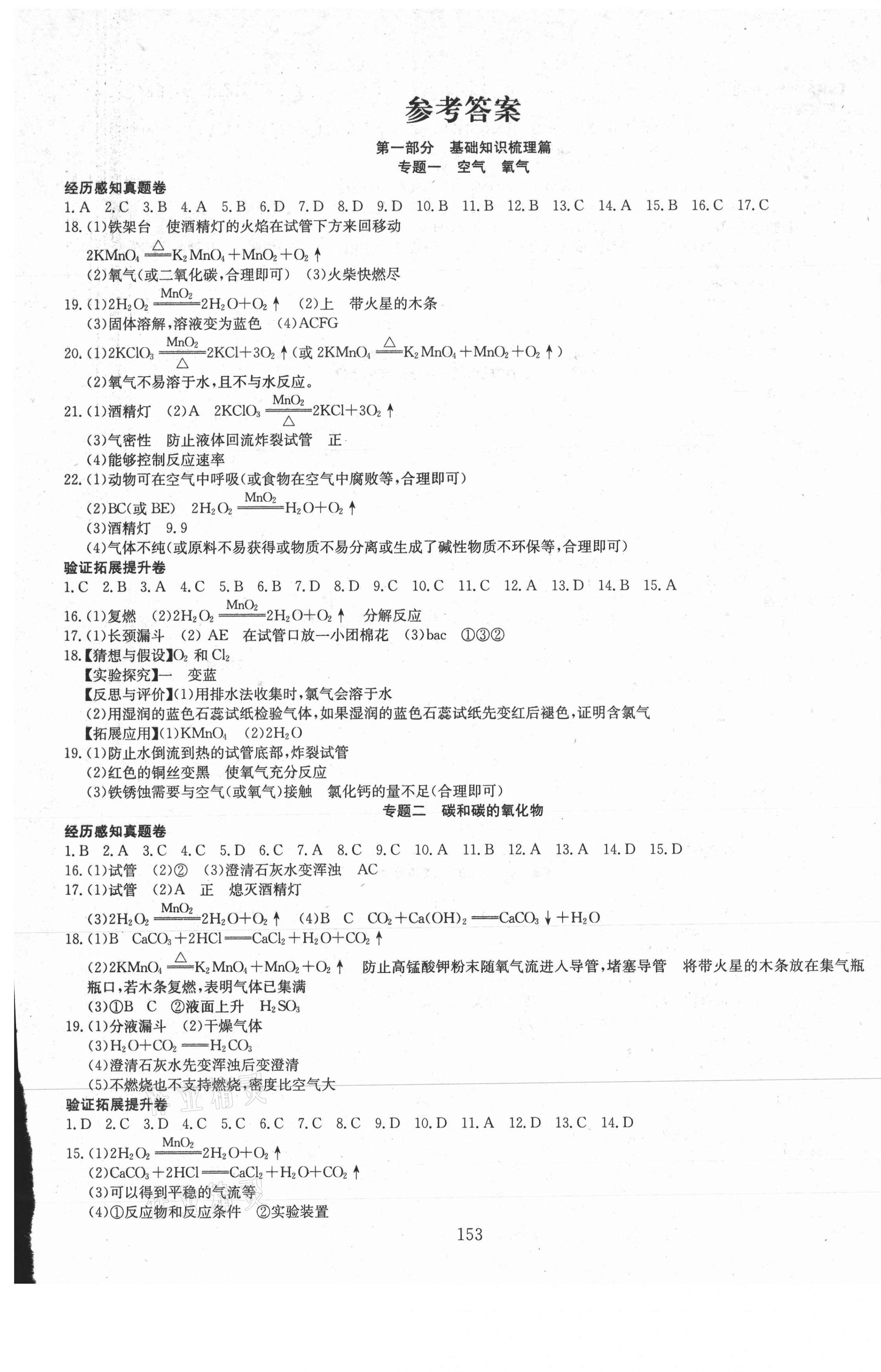 2021年中考先锋化学新疆文化出版社 第1页