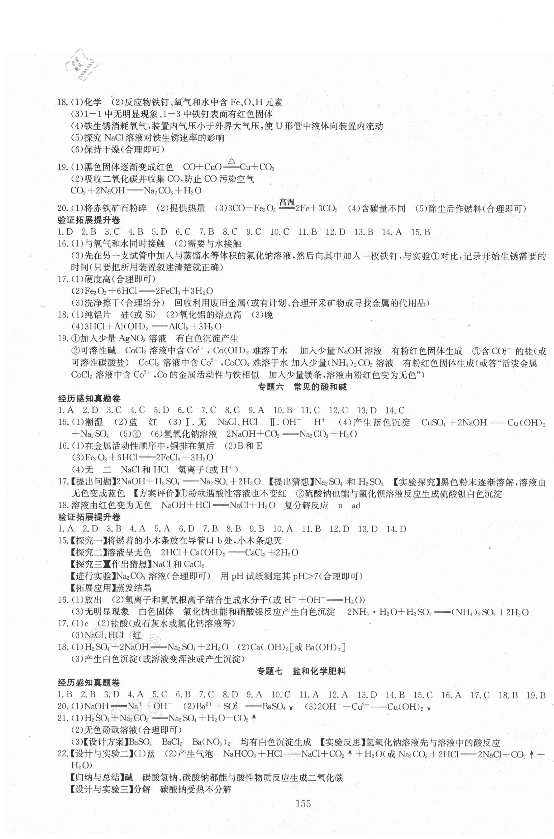 2021年中考先锋化学新疆文化出版社 第3页