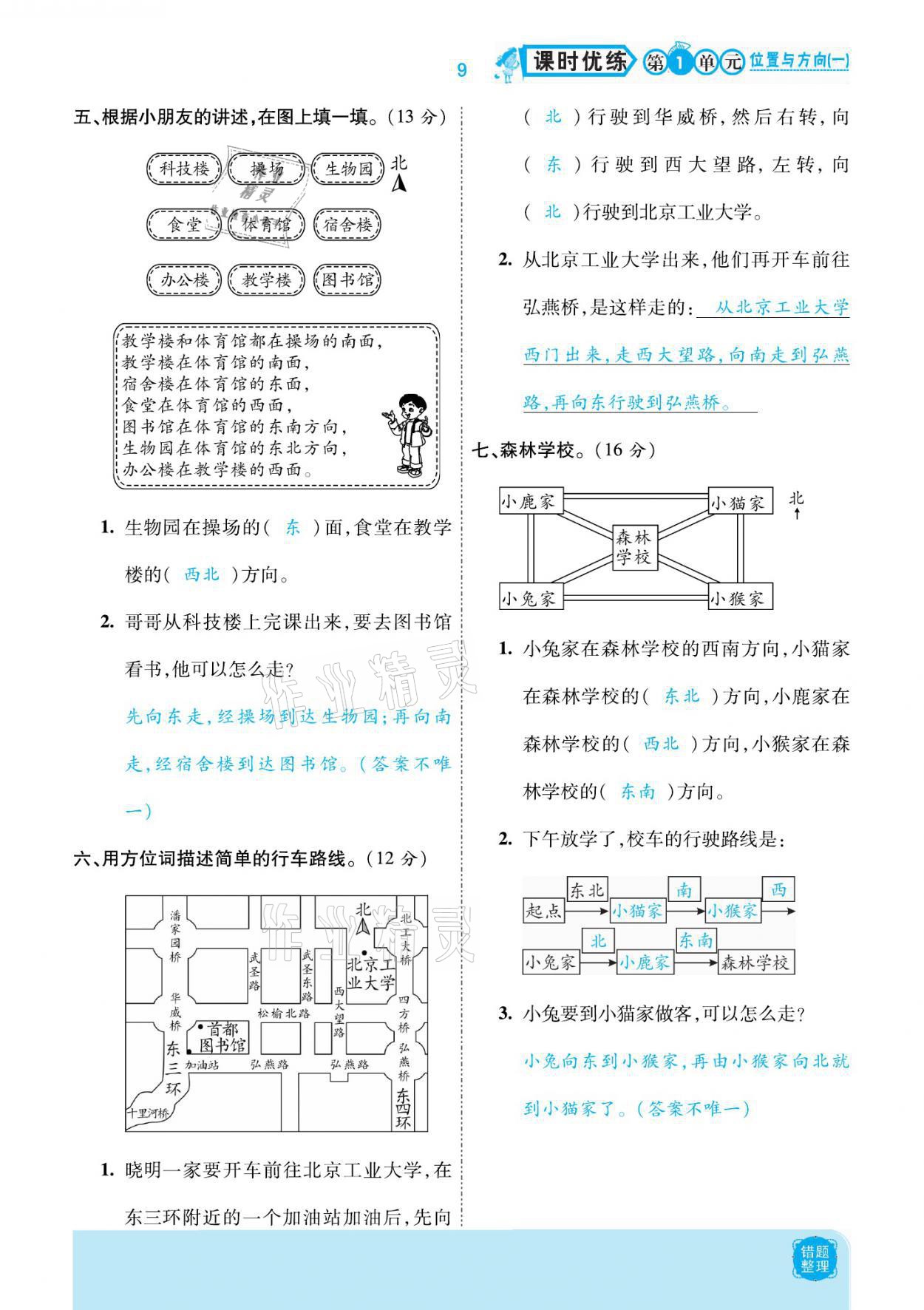 2021年小學(xué)課時優(yōu)練三年級數(shù)學(xué)下冊人教版新版 參考答案第9頁