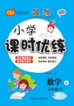 2021年小學課時優練三年級數學下冊人教版新版