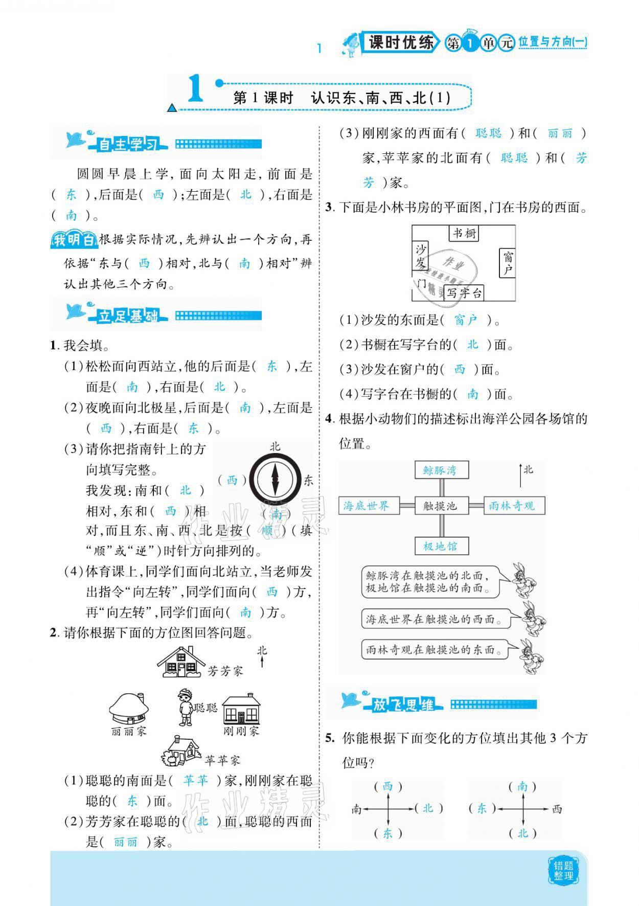 2021年小學(xué)課時優(yōu)練三年級數(shù)學(xué)下冊人教版新版 參考答案第1頁