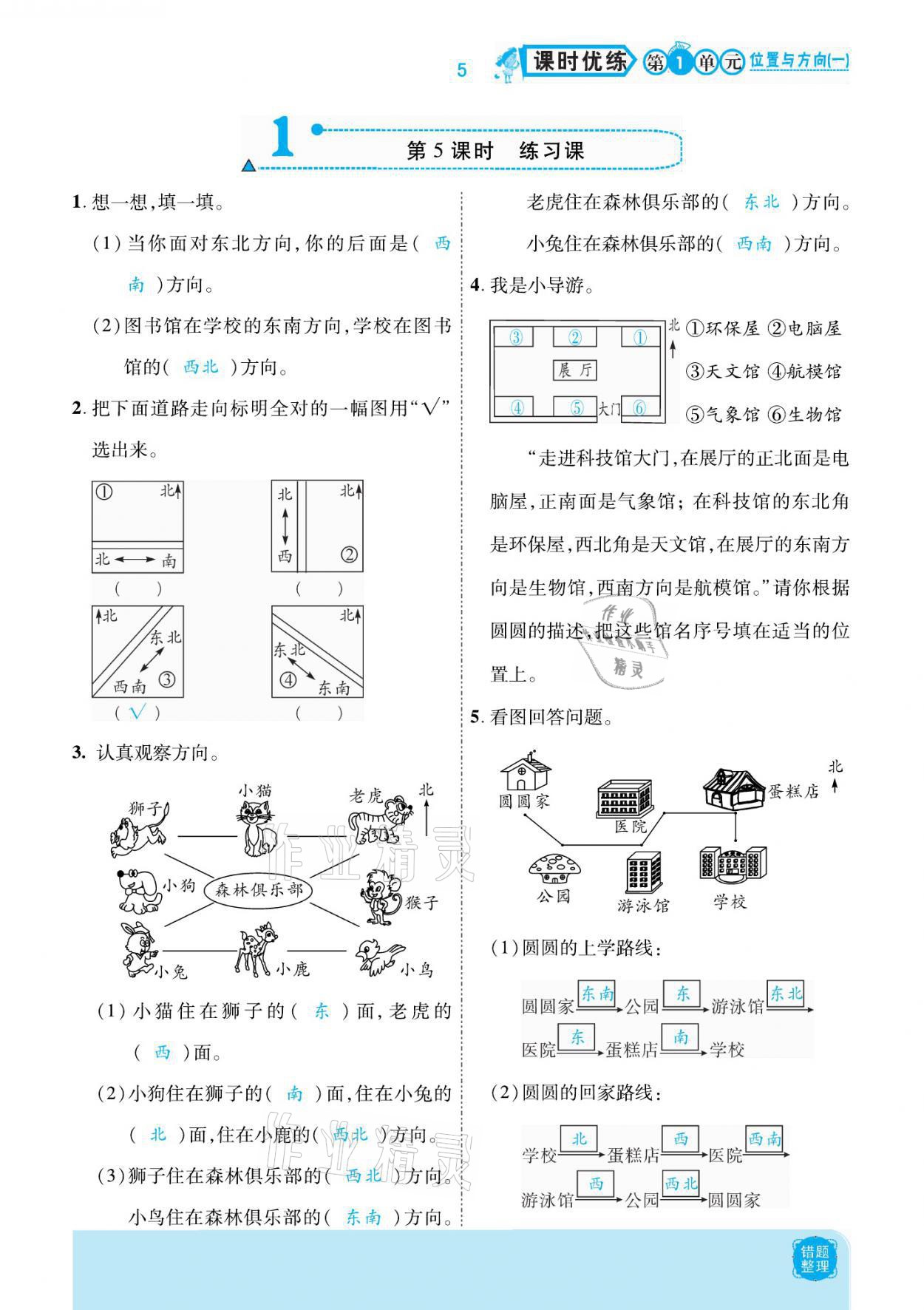 2021年小學課時優(yōu)練三年級數學下冊人教版新版 參考答案第5頁