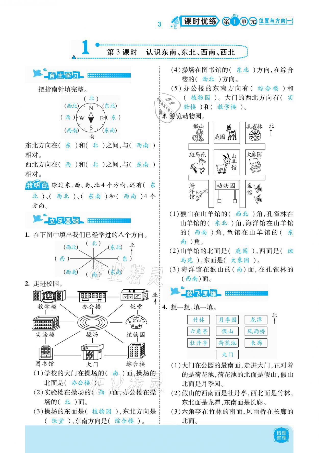 2021年小學(xué)課時(shí)優(yōu)練三年級(jí)數(shù)學(xué)下冊(cè)人教版新版 參考答案第3頁(yè)