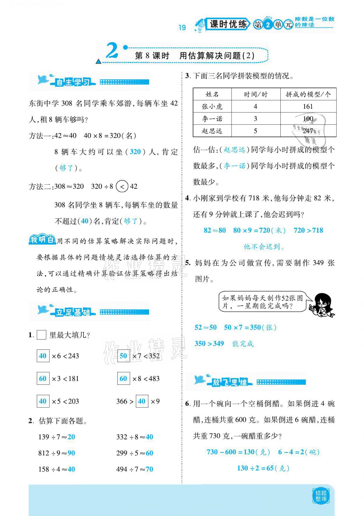 2021年小學(xué)課時(shí)優(yōu)練三年級(jí)數(shù)學(xué)下冊(cè)人教版新版 參考答案第19頁