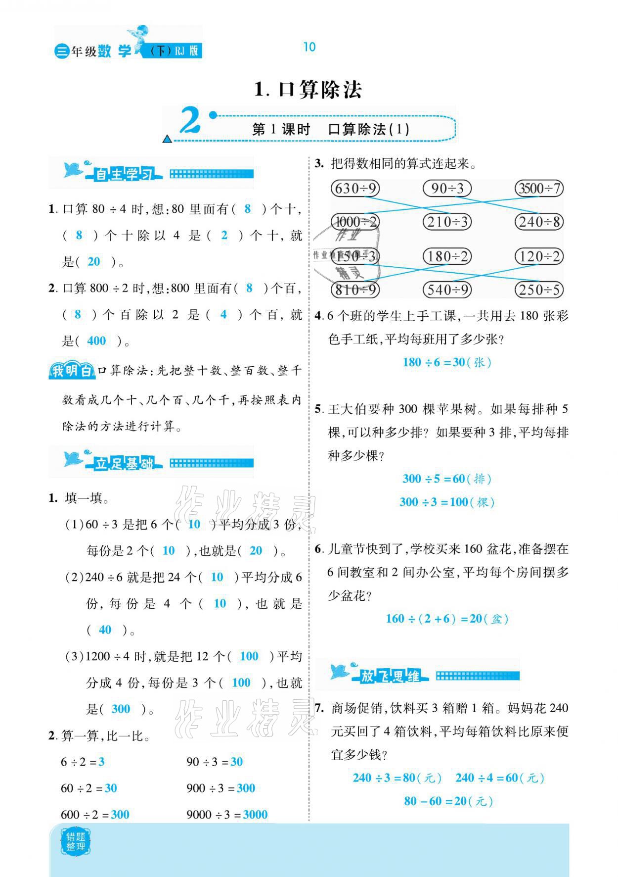 2021年小學(xué)課時(shí)優(yōu)練三年級(jí)數(shù)學(xué)下冊(cè)人教版新版 參考答案第10頁(yè)