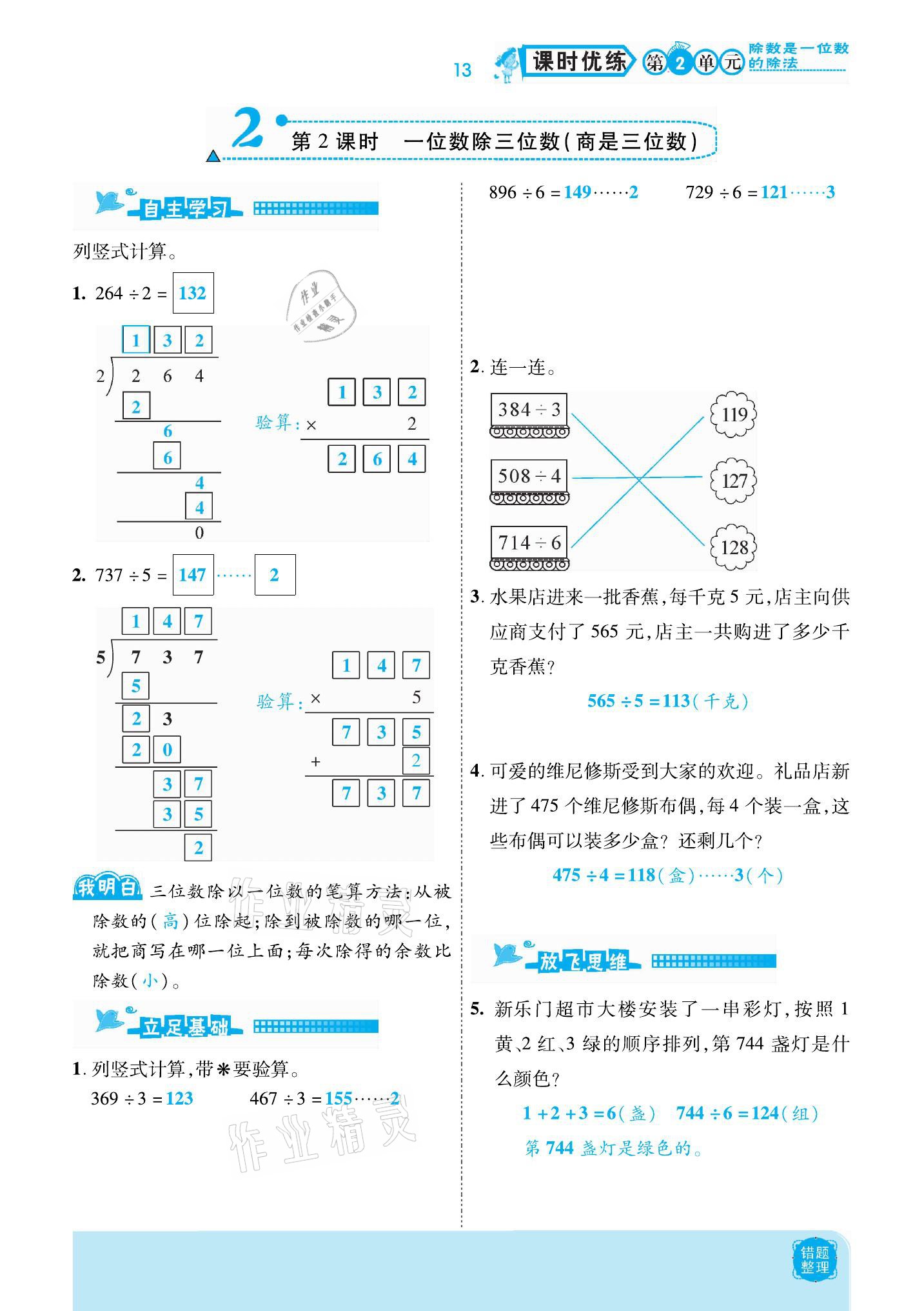 2021年小學(xué)課時優(yōu)練三年級數(shù)學(xué)下冊人教版新版 參考答案第13頁