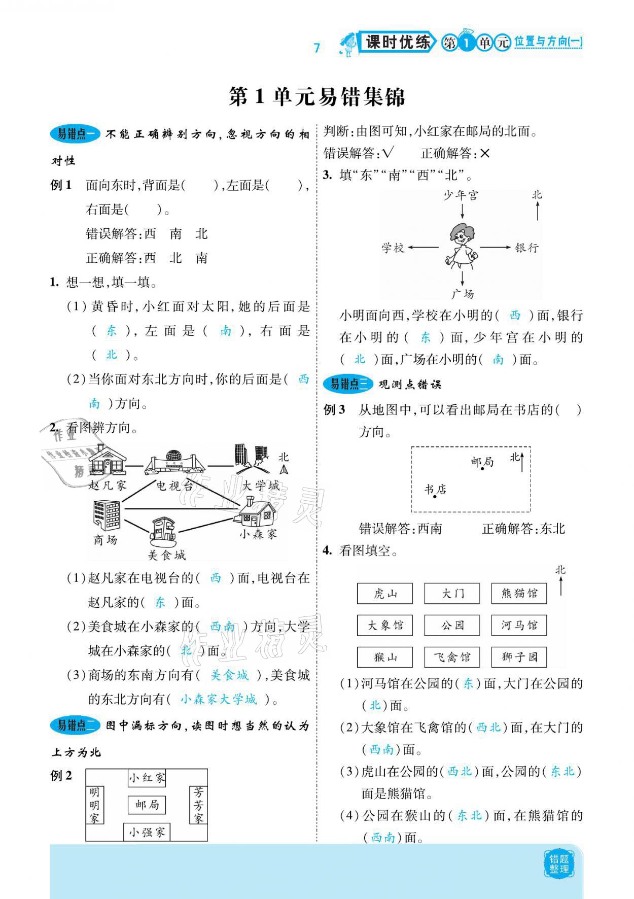 2021年小學課時優(yōu)練三年級數(shù)學下冊人教版新版 參考答案第7頁