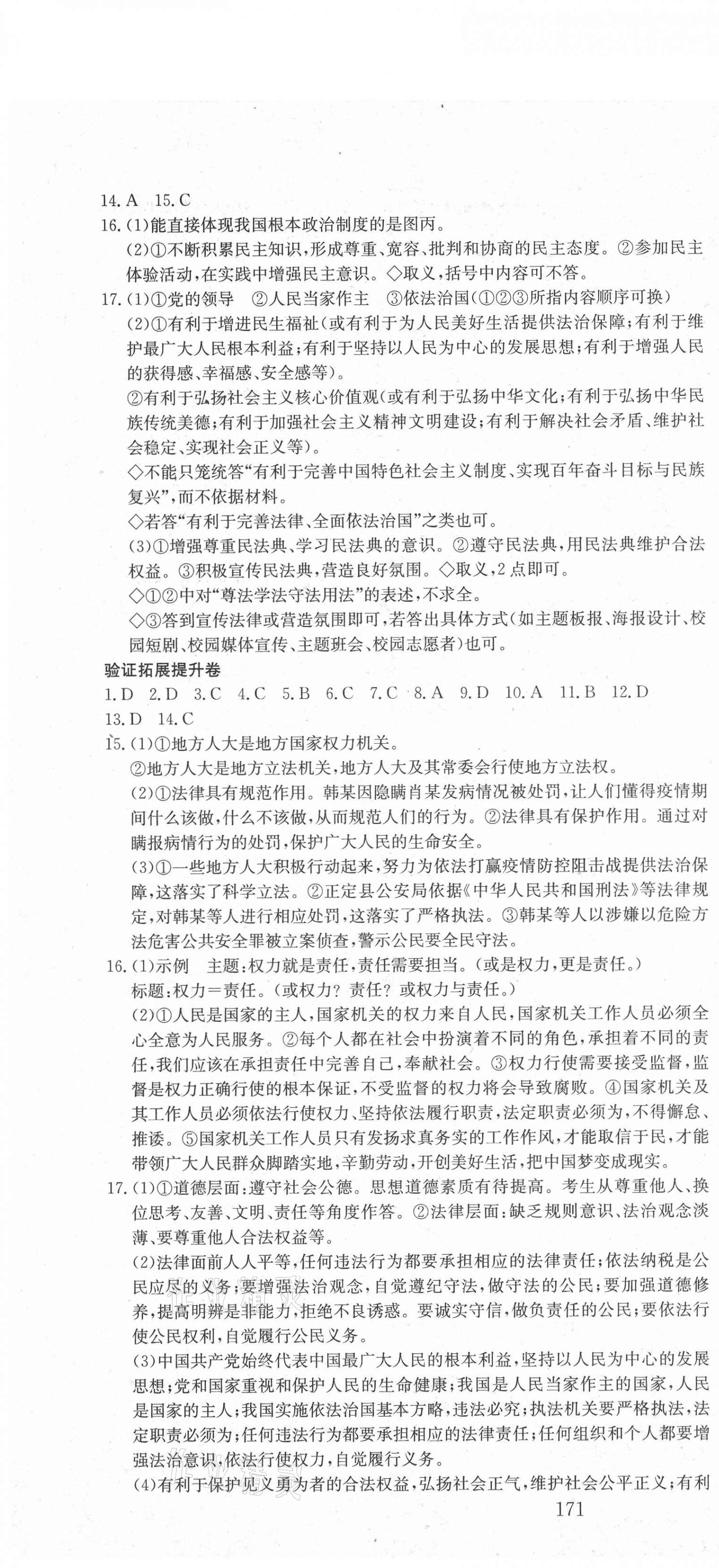2021年中考先鋒道德與法治新疆文化出版社 第4頁