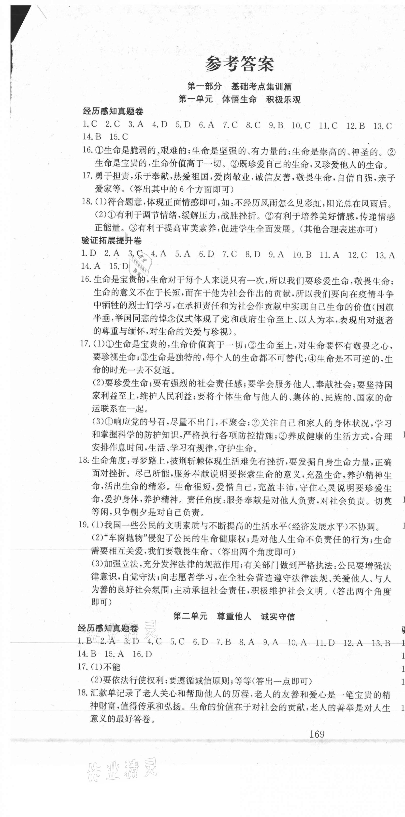 2021年中考先鋒道德與法治新疆文化出版社 第1頁