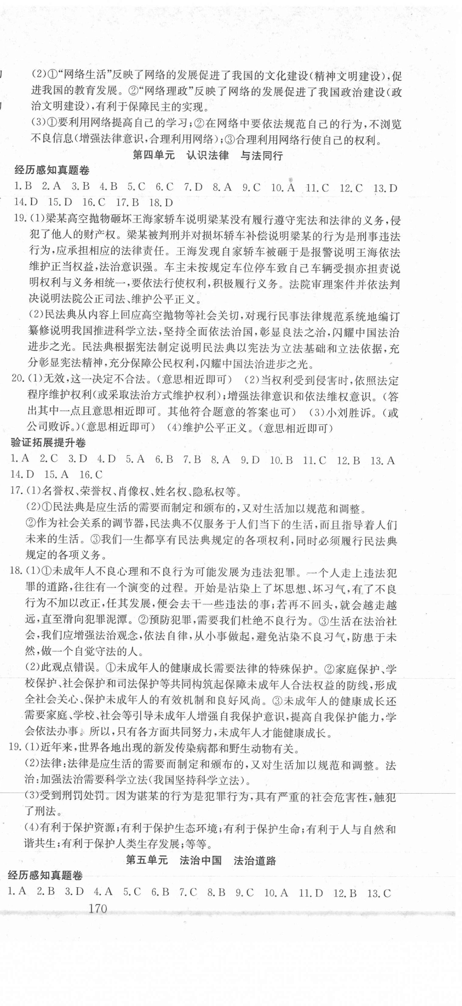 2021年中考先鋒道德與法治新疆文化出版社 第3頁