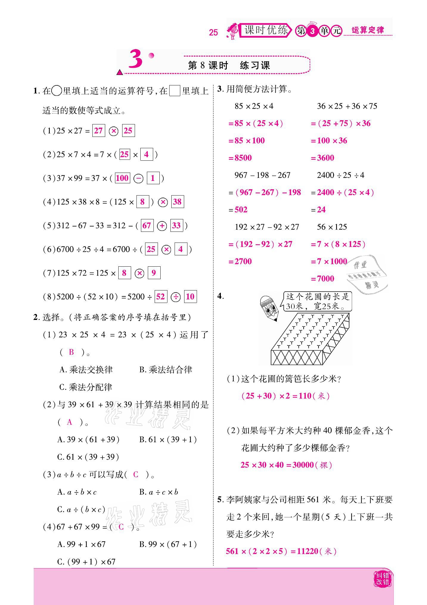 2021年小學(xué)課時(shí)優(yōu)練四年級(jí)數(shù)學(xué)下冊(cè)人教版新版 參考答案第25頁(yè)