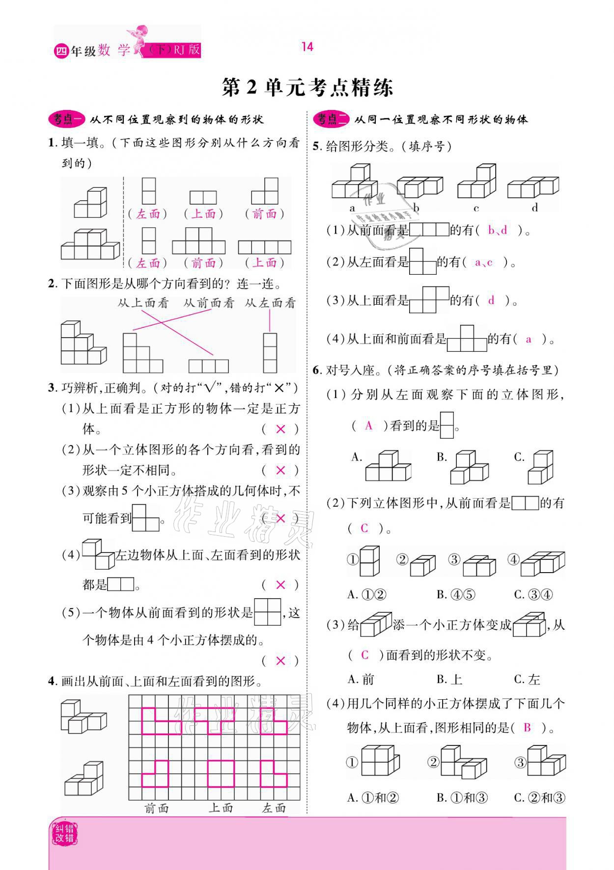 2021年小學(xué)課時優(yōu)練四年級數(shù)學(xué)下冊人教版新版 參考答案第14頁