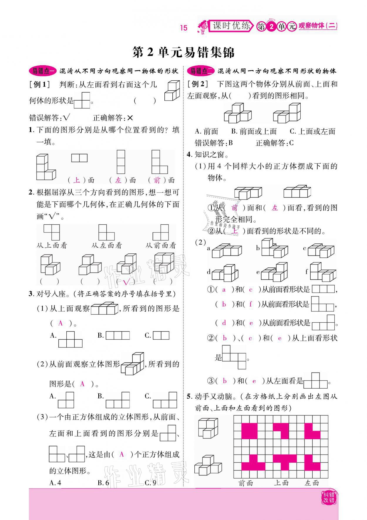 2021年小學課時優(yōu)練四年級數(shù)學下冊人教版新版 參考答案第15頁