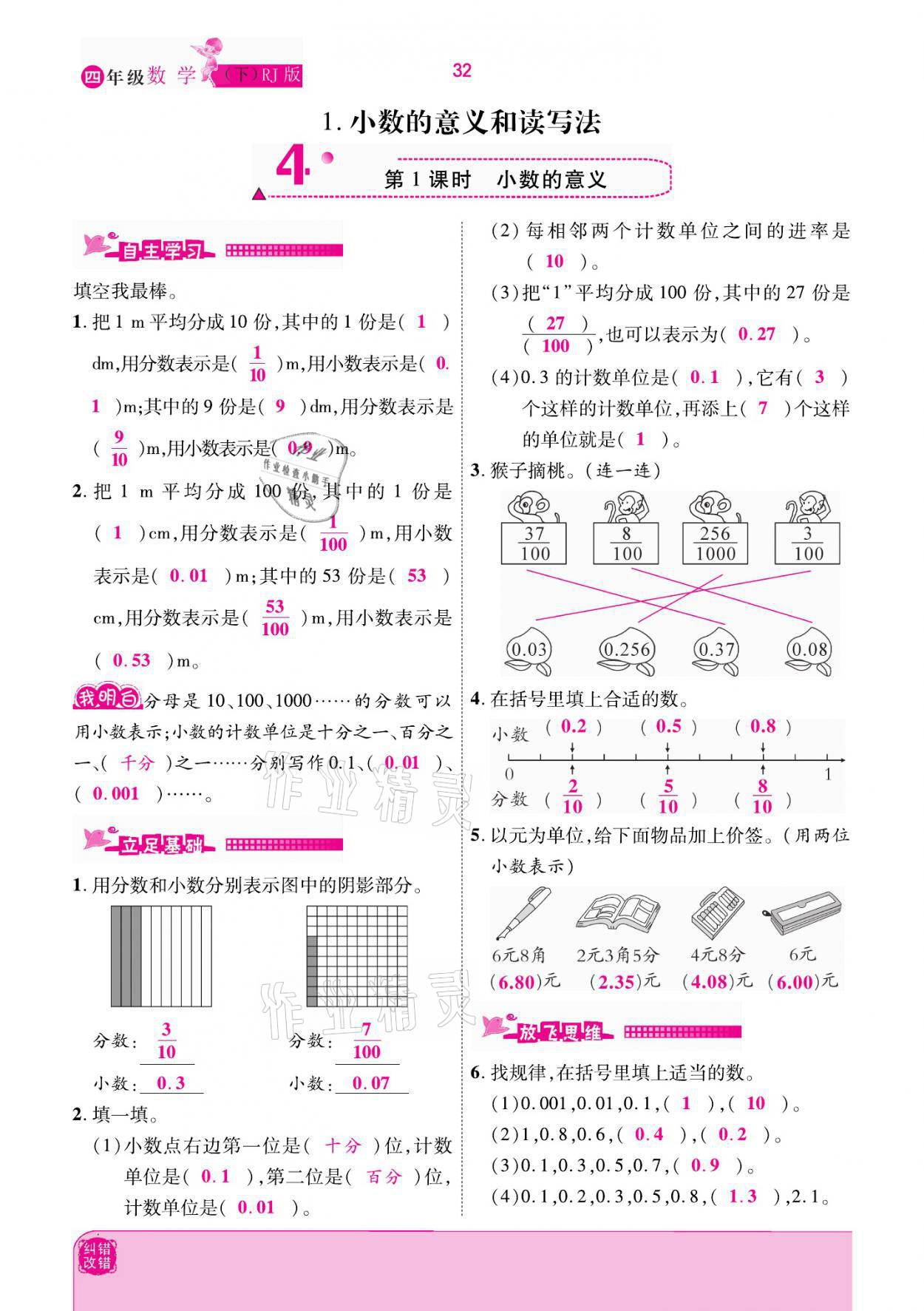 2021年小學(xué)課時(shí)優(yōu)練四年級(jí)數(shù)學(xué)下冊(cè)人教版新版 參考答案第32頁(yè)