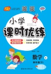 2021年小學課時優(yōu)練四年級數(shù)學下冊人教版新版
