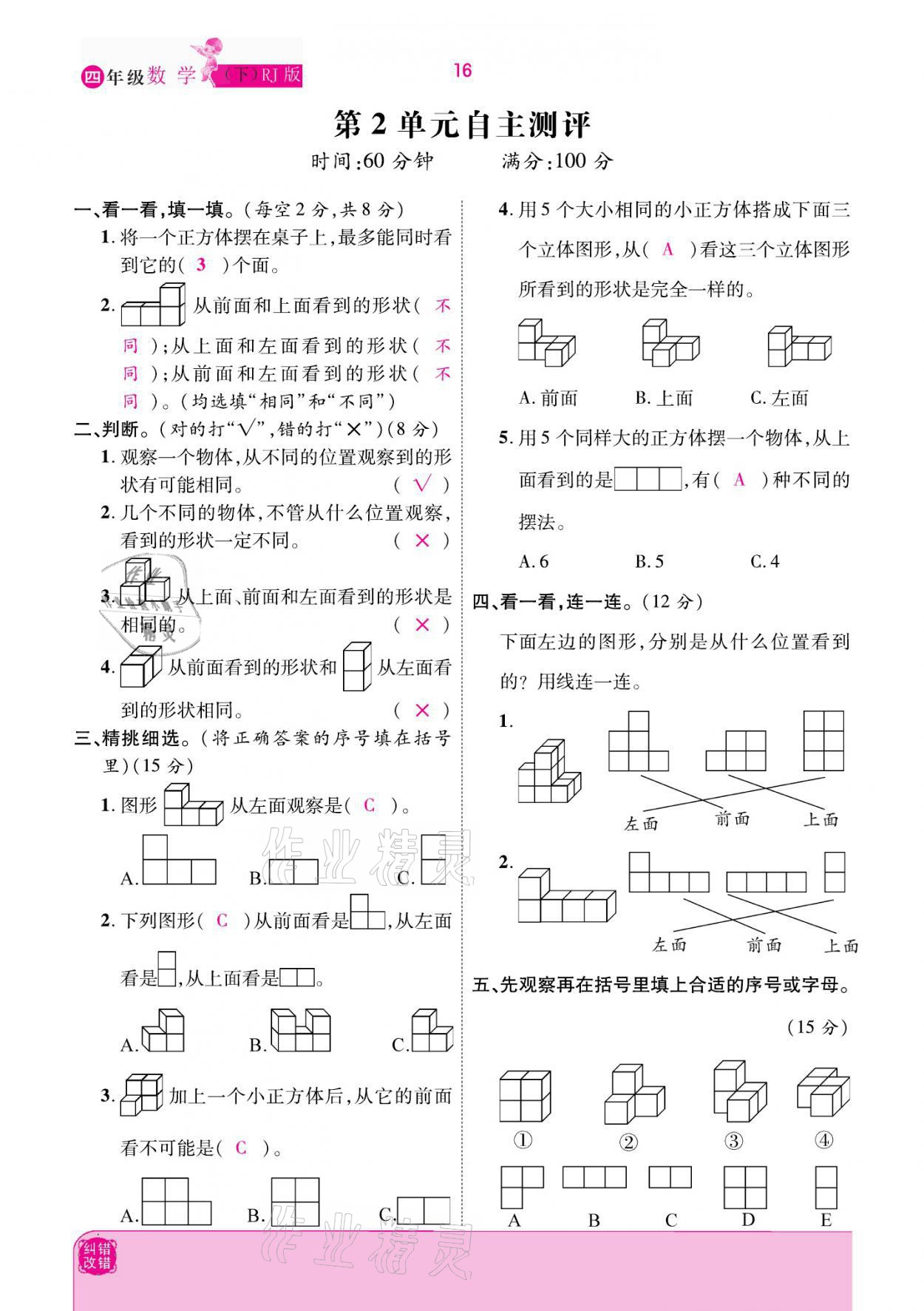 2021年小學(xué)課時優(yōu)練四年級數(shù)學(xué)下冊人教版新版 參考答案第16頁