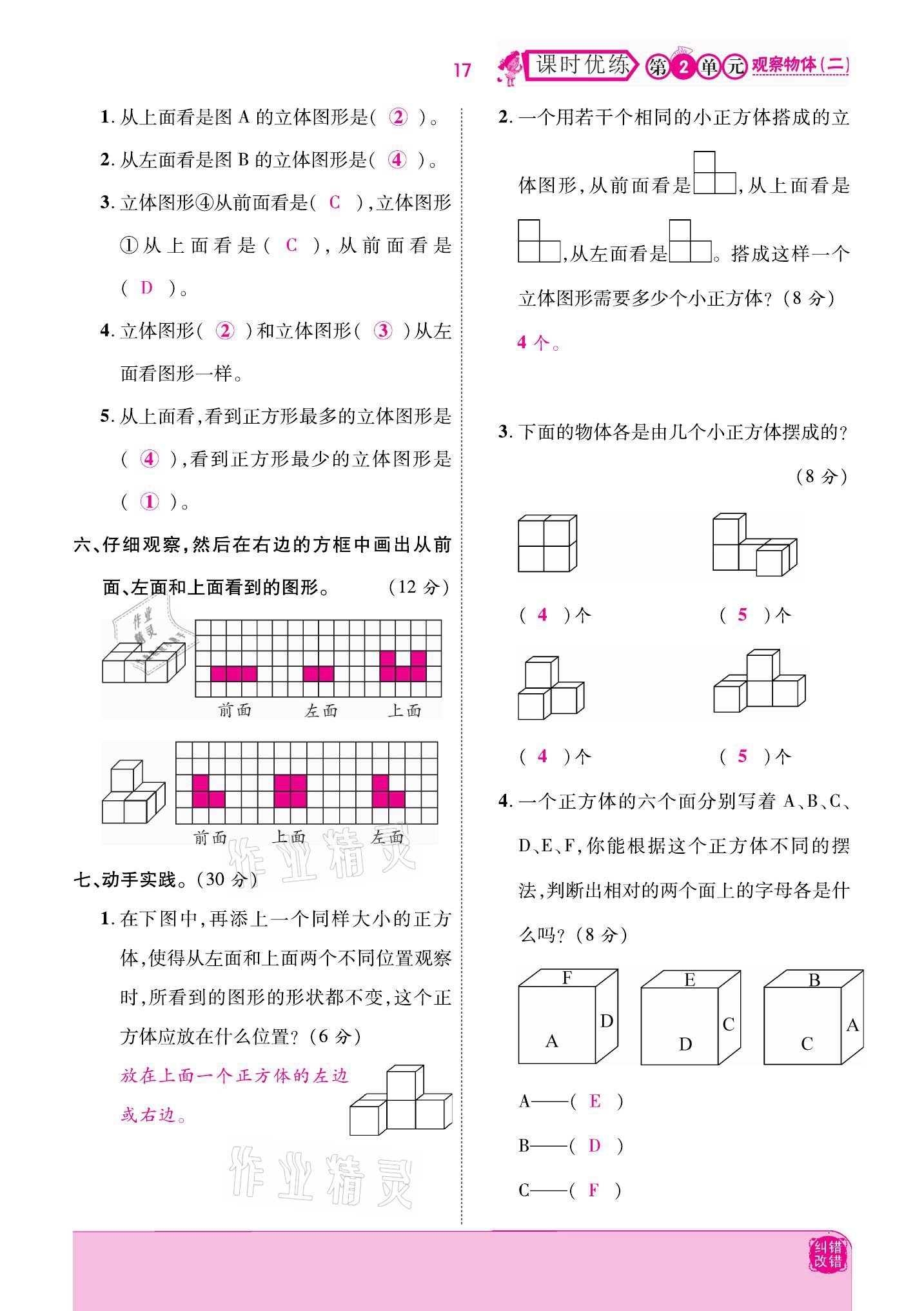 2021年小學(xué)課時優(yōu)練四年級數(shù)學(xué)下冊人教版新版 參考答案第17頁