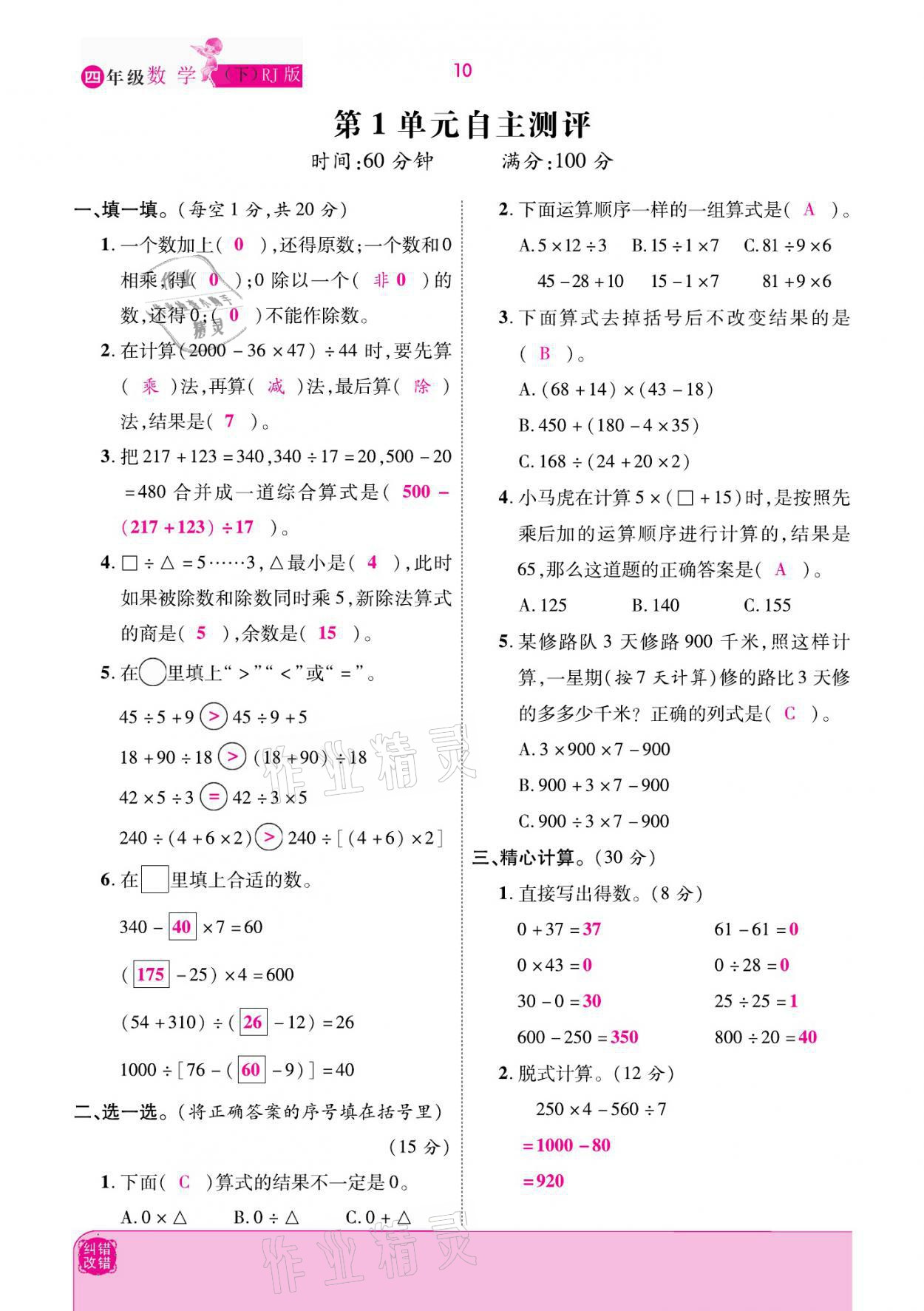 2021年小學(xué)課時(shí)優(yōu)練四年級(jí)數(shù)學(xué)下冊(cè)人教版新版 參考答案第10頁