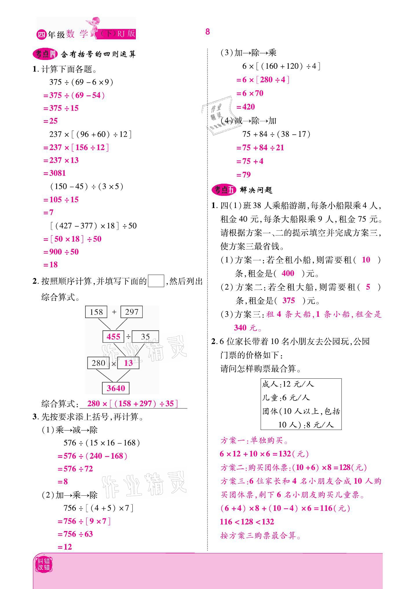 2021年小學課時優(yōu)練四年級數(shù)學下冊人教版新版 參考答案第8頁