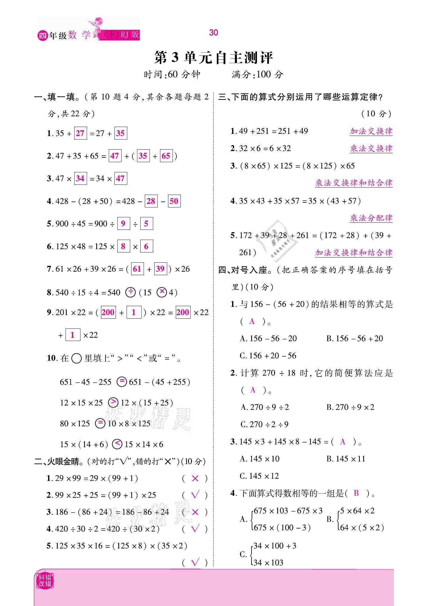 2021年小學課時優(yōu)練四年級數學下冊人教版新版 參考答案第30頁