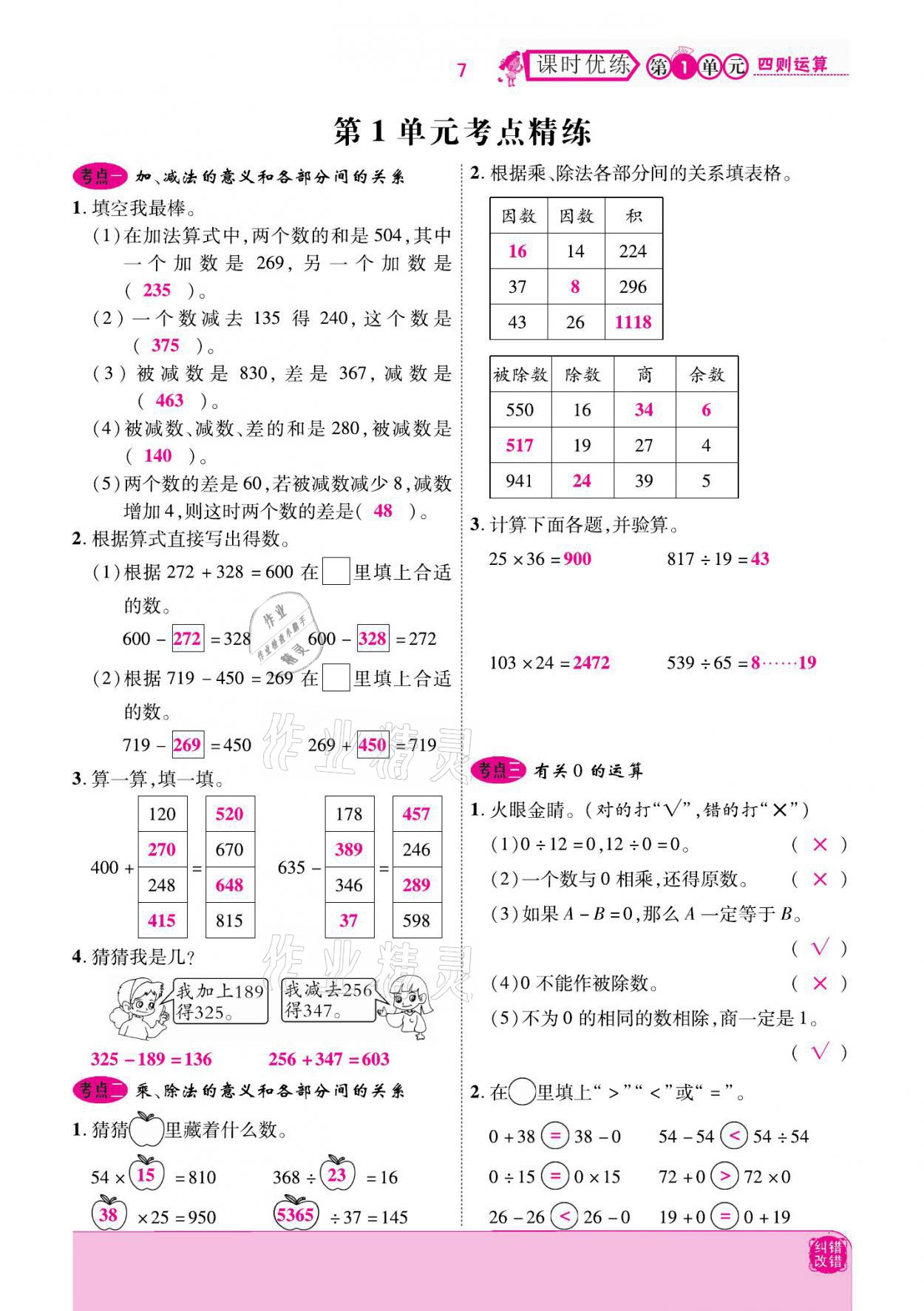 2021年小學(xué)課時(shí)優(yōu)練四年級(jí)數(shù)學(xué)下冊(cè)人教版新版 參考答案第7頁(yè)