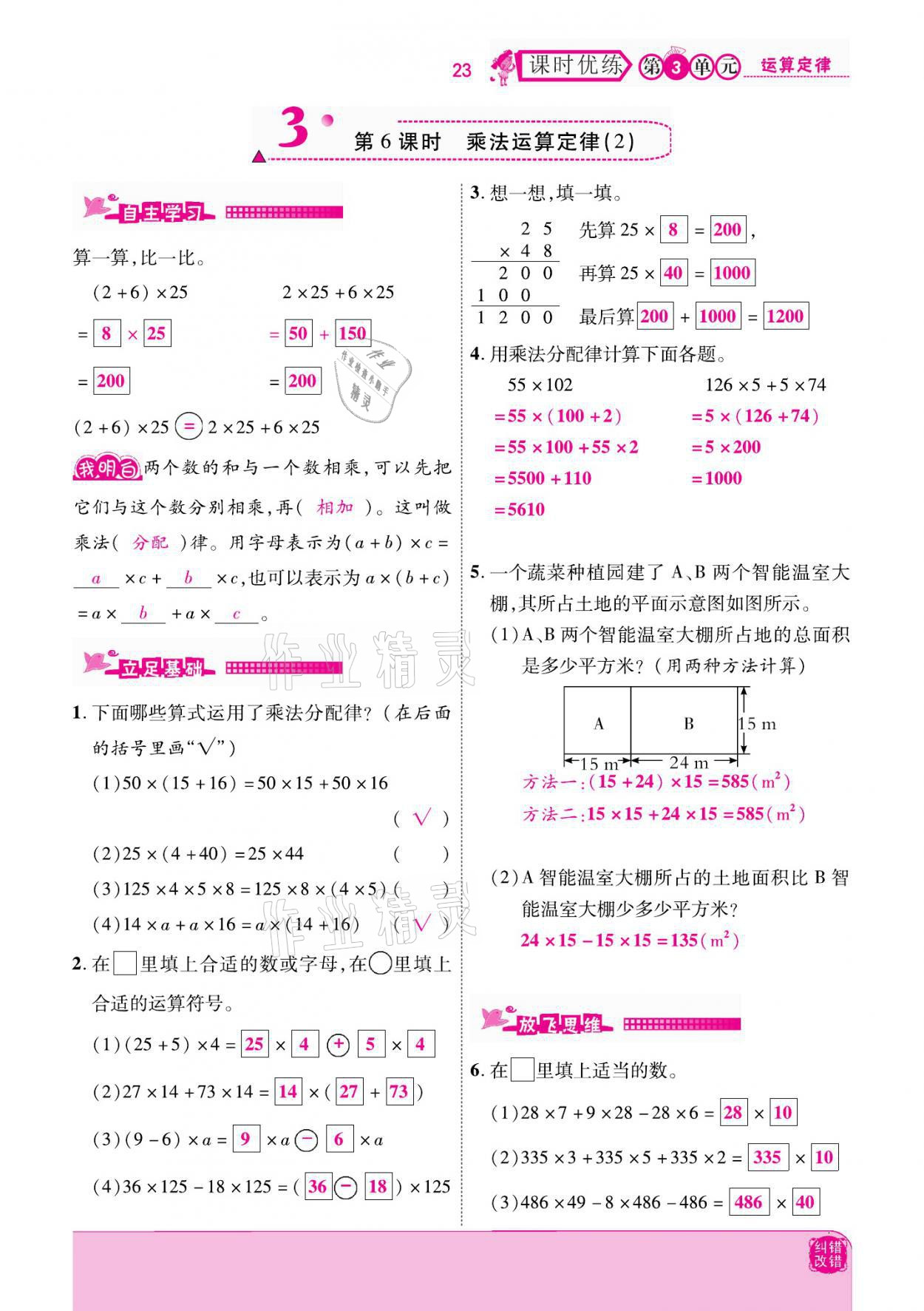 2021年小學(xué)課時優(yōu)練四年級數(shù)學(xué)下冊人教版新版 參考答案第23頁