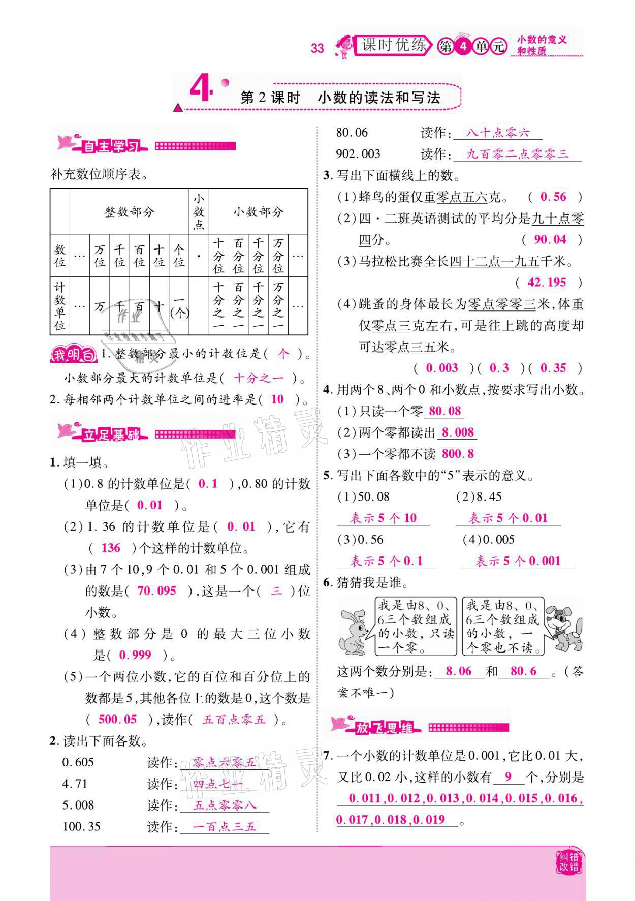 2021年小學(xué)課時(shí)優(yōu)練四年級(jí)數(shù)學(xué)下冊(cè)人教版新版 參考答案第33頁(yè)