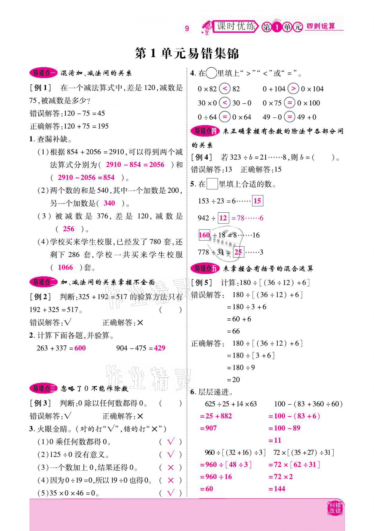 2021年小學課時優(yōu)練四年級數(shù)學下冊人教版新版 參考答案第9頁