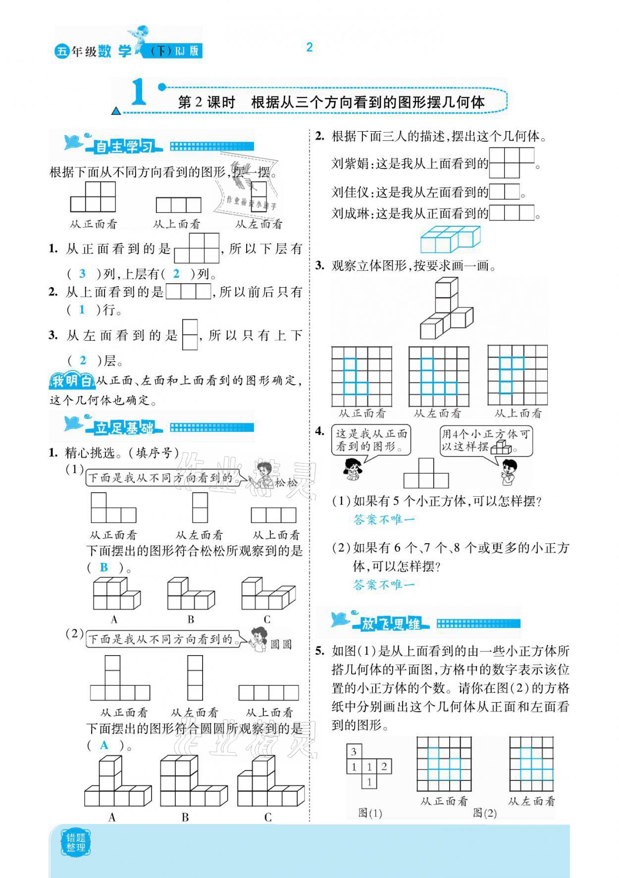 2021年小學課時優(yōu)練五年級數學下冊人教版新版 參考答案第2頁