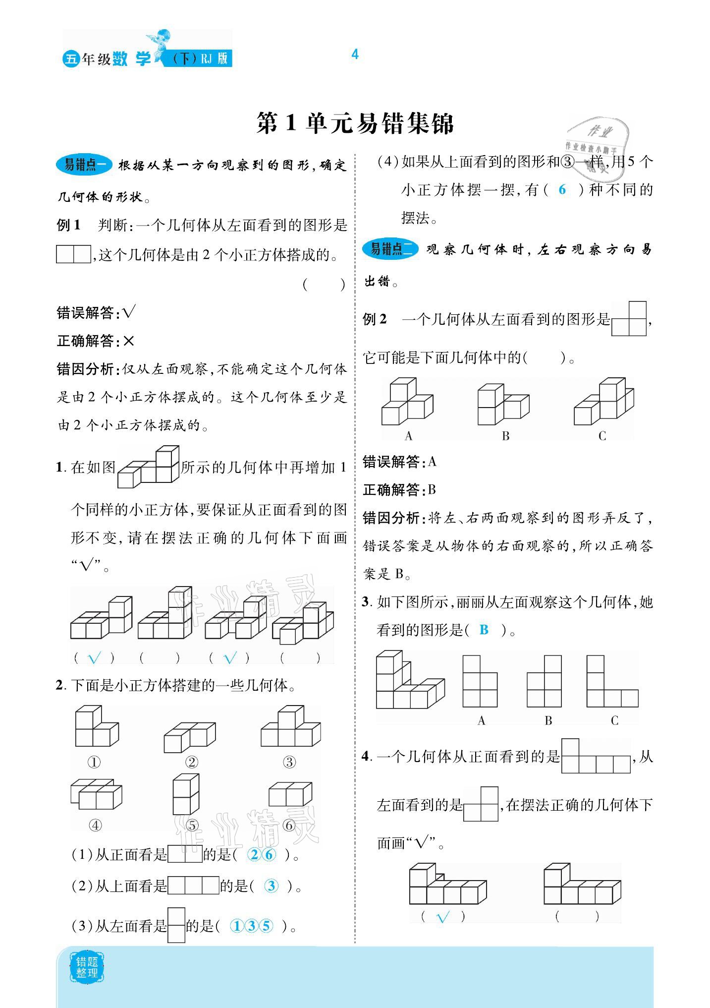 2021年小學(xué)課時優(yōu)練五年級數(shù)學(xué)下冊人教版新版 參考答案第4頁