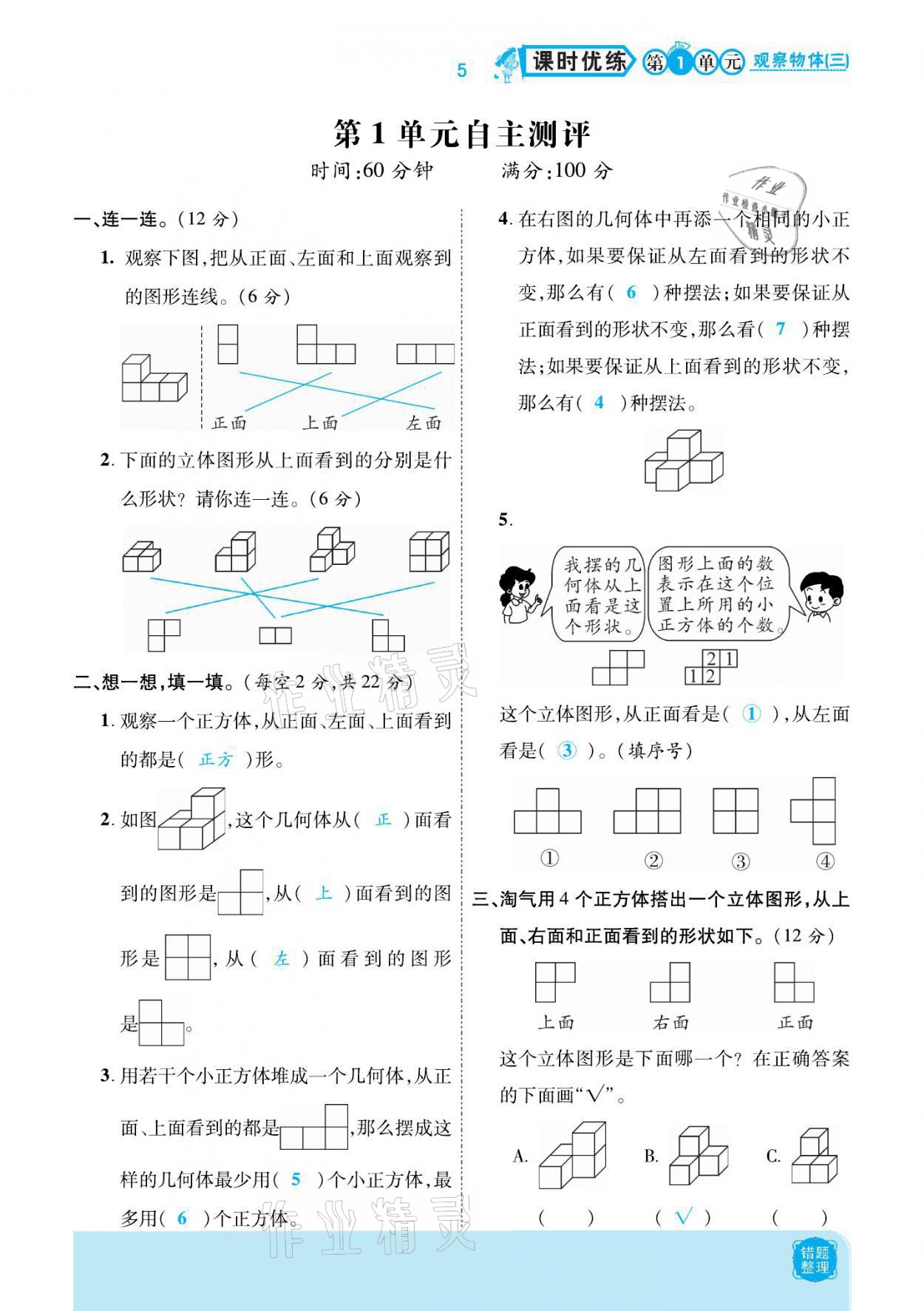 2021年小學(xué)課時(shí)優(yōu)練五年級(jí)數(shù)學(xué)下冊(cè)人教版新版 參考答案第5頁(yè)