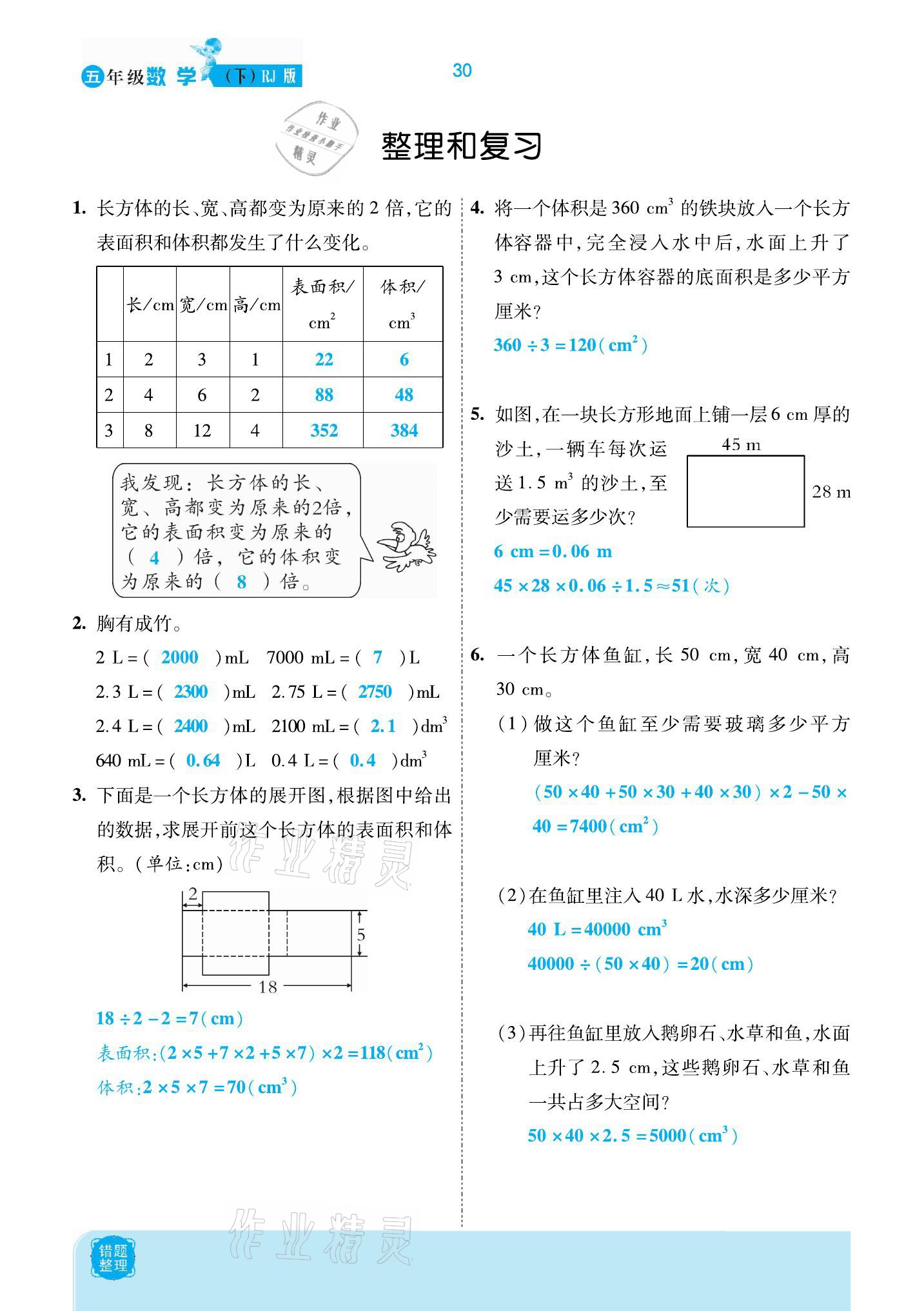 2021年小學(xué)課時(shí)優(yōu)練五年級(jí)數(shù)學(xué)下冊(cè)人教版新版 參考答案第30頁(yè)