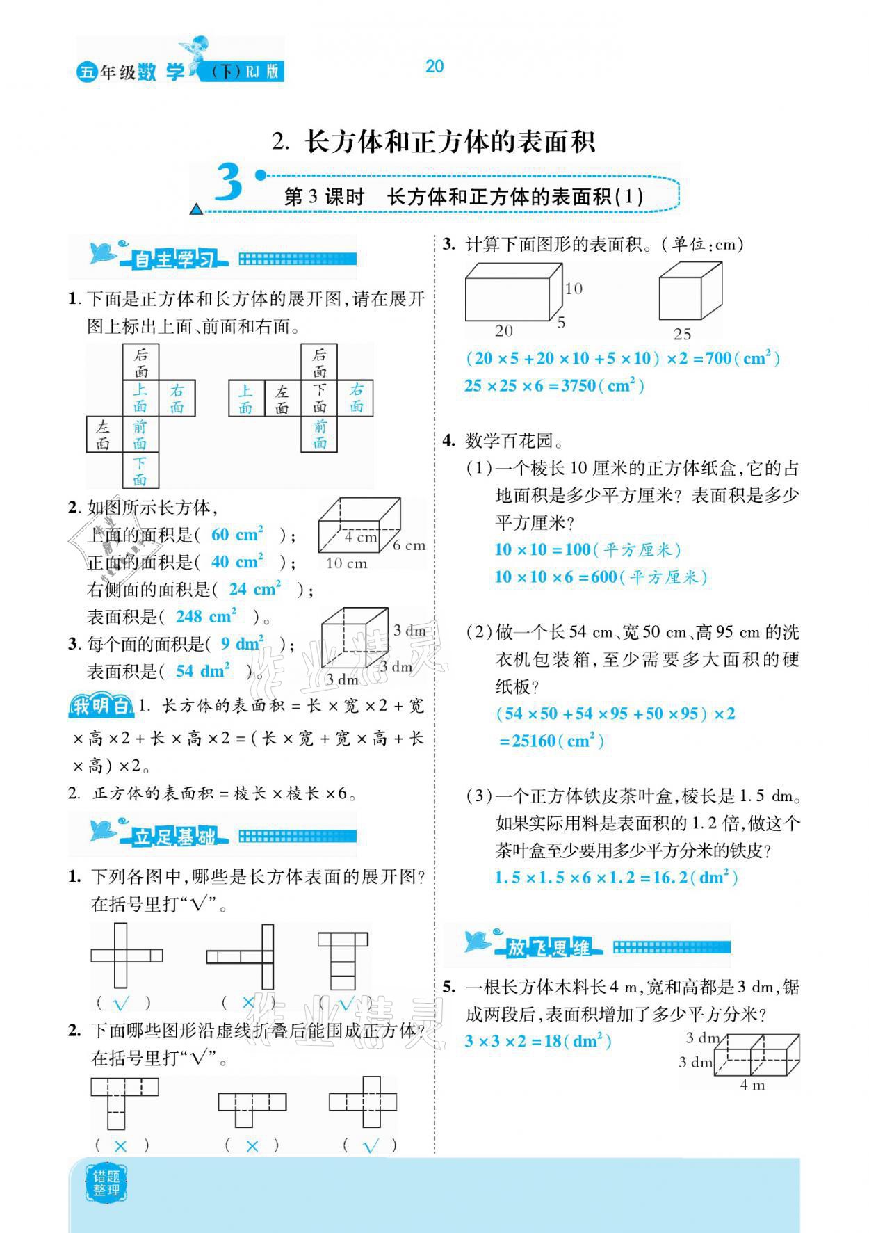 2021年小學(xué)課時優(yōu)練五年級數(shù)學(xué)下冊人教版新版 參考答案第20頁