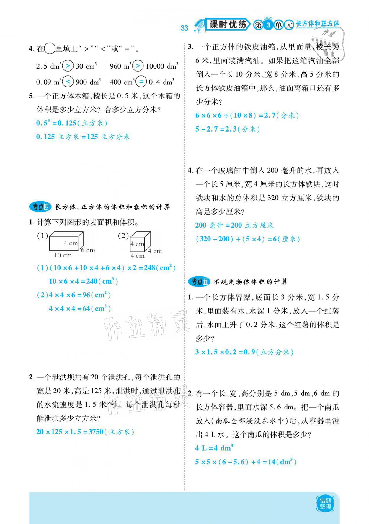 2021年小學(xué)課時優(yōu)練五年級數(shù)學(xué)下冊人教版新版 參考答案第33頁