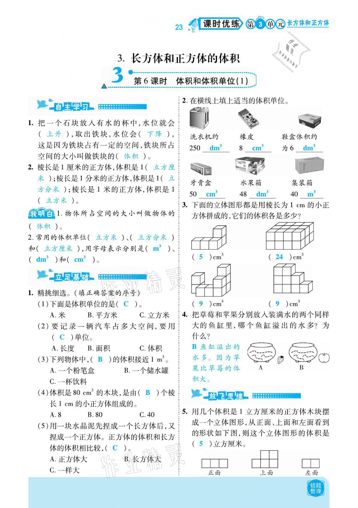 2021年小學課時優(yōu)練五年級數(shù)學下冊人教版新版 參考答案第23頁